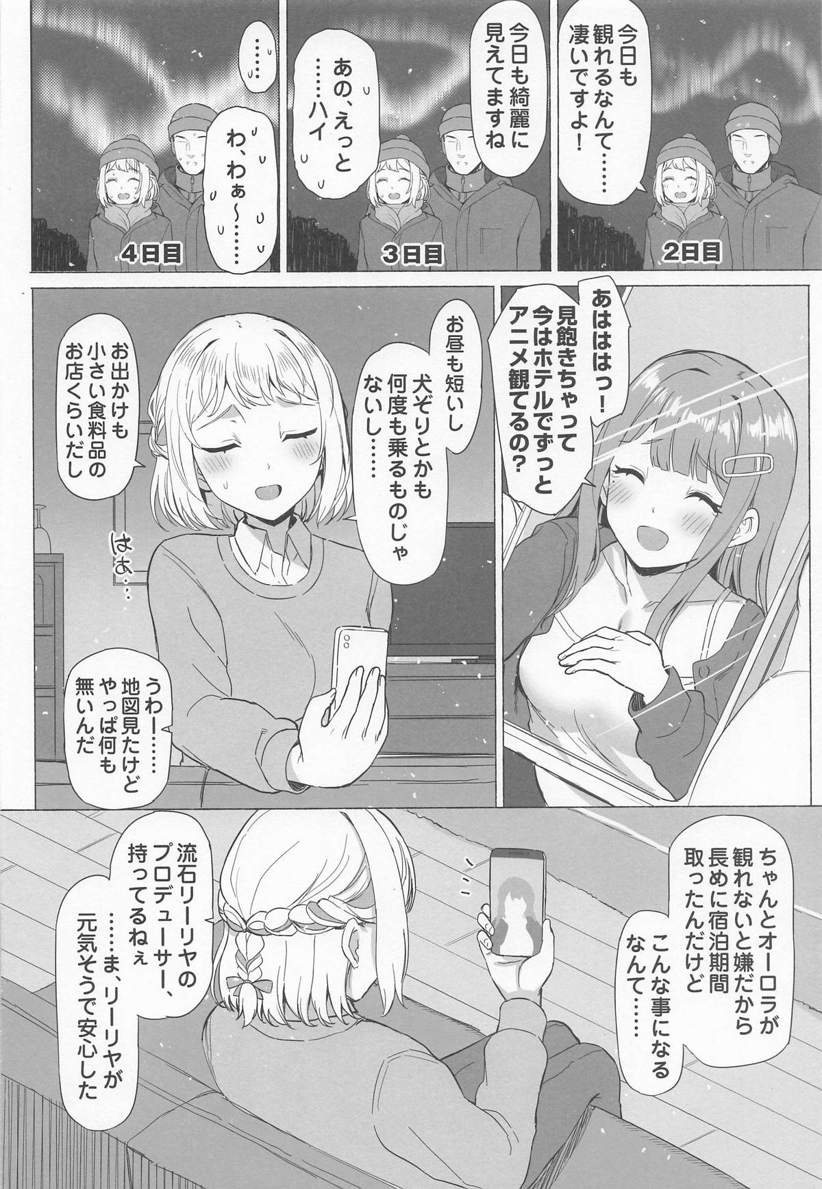 (C107) [Inst (Interstellar)]Hodokeru(Gakuen iDOLM@STER) Page 3