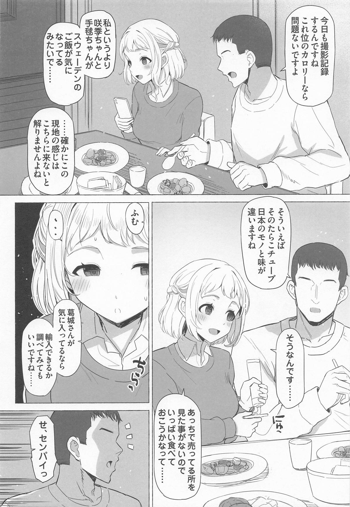 (C107) [Inst (Interstellar)]Hodokeru(Gakuen iDOLM@STER) Page 5