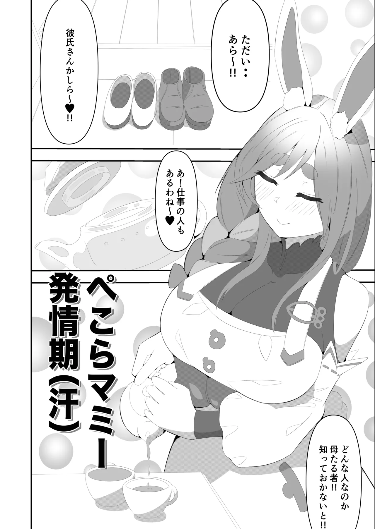 [Acchi Muite Hoi]Pekora Mommy Hatsujouki(Ase) (Pekomama) [Digital] Page 2