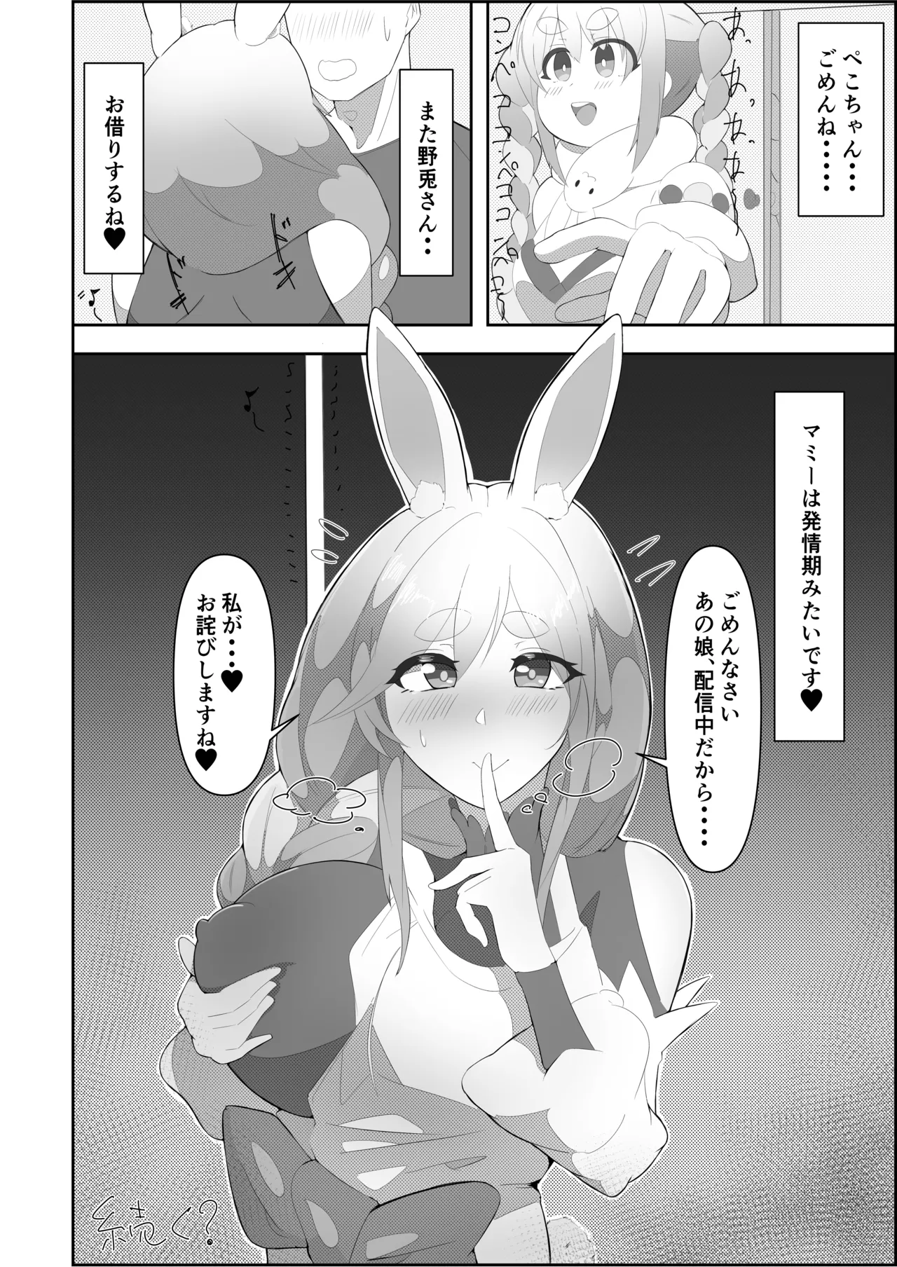 [Acchi Muite Hoi]Pekora Mommy Hatsujouki(Ase) (Pekomama) [Digital] Page 24