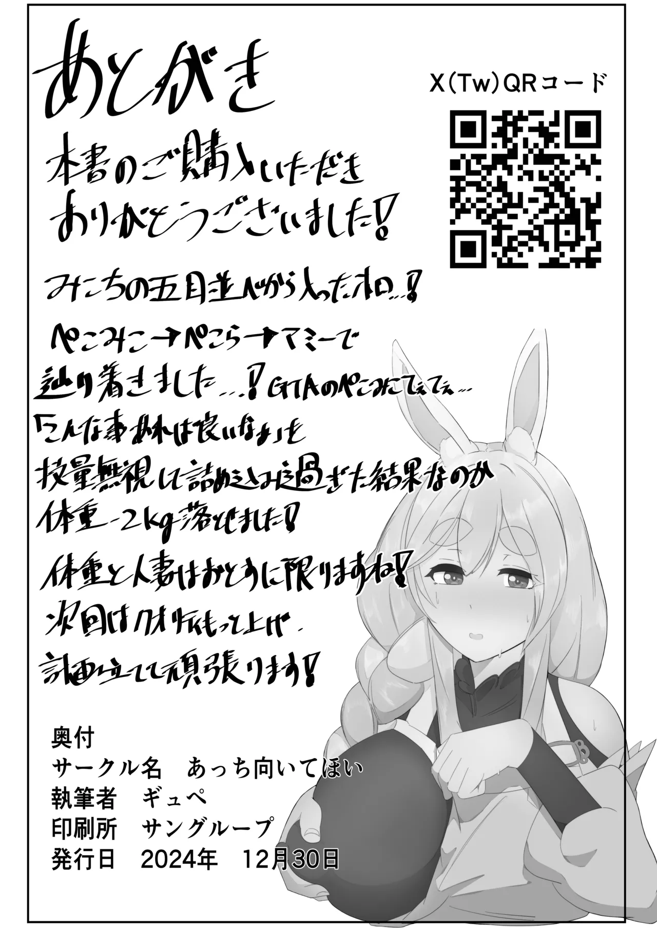[Acchi Muite Hoi]Pekora Mommy Hatsujouki(Ase) (Pekomama) [Digital] Page 26