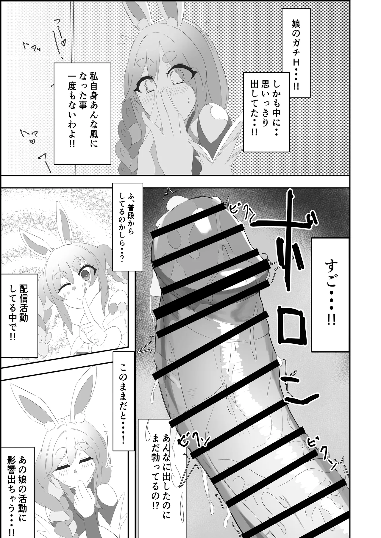 [Acchi Muite Hoi]Pekora Mommy Hatsujouki(Ase) (Pekomama) [Digital] Page 5