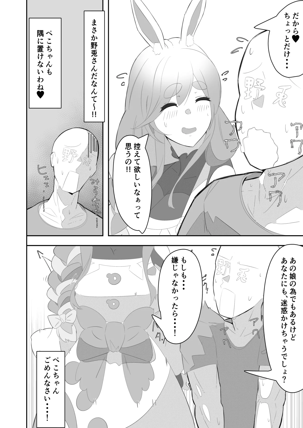 [Acchi Muite Hoi]Pekora Mommy Hatsujouki(Ase) (Pekomama) [Digital] Page 6