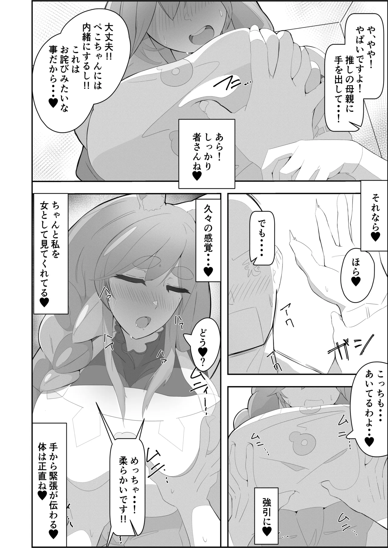 [Acchi Muite Hoi]Pekora Mommy Hatsujouki(Ase) (Pekomama) [Digital] Page 8