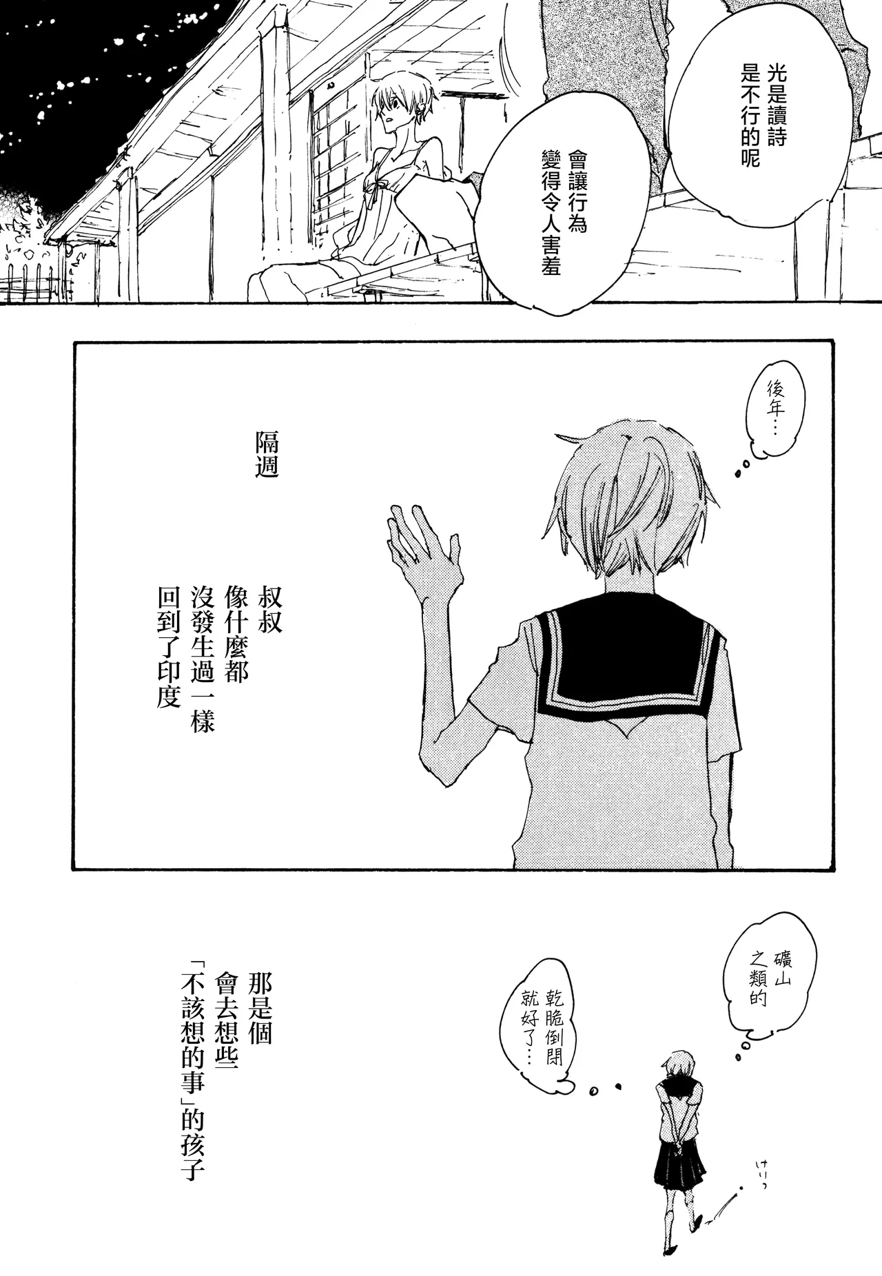 iwanono awaino yumeno cima Page 10