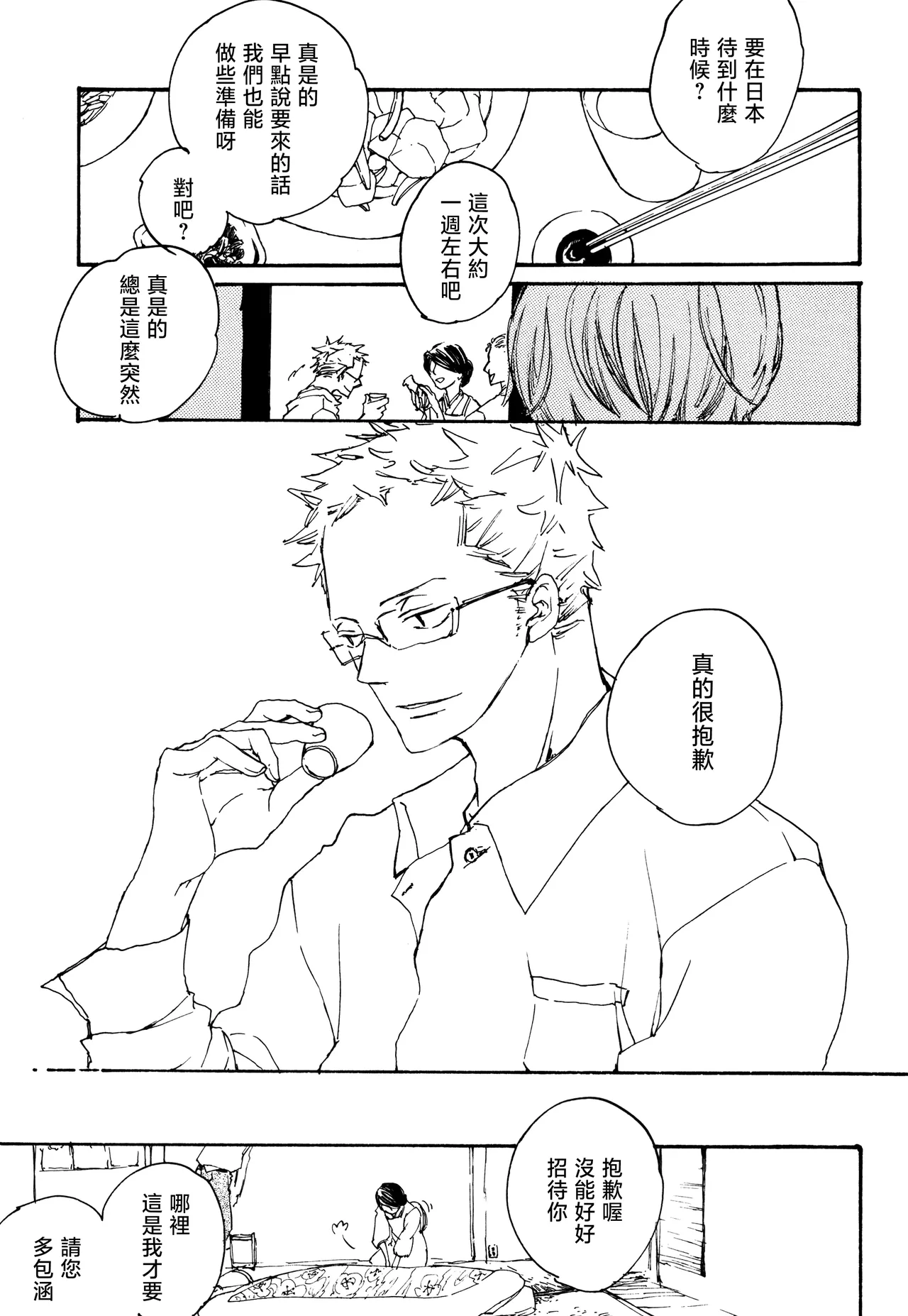 iwanono awaino yumeno cima Page 2