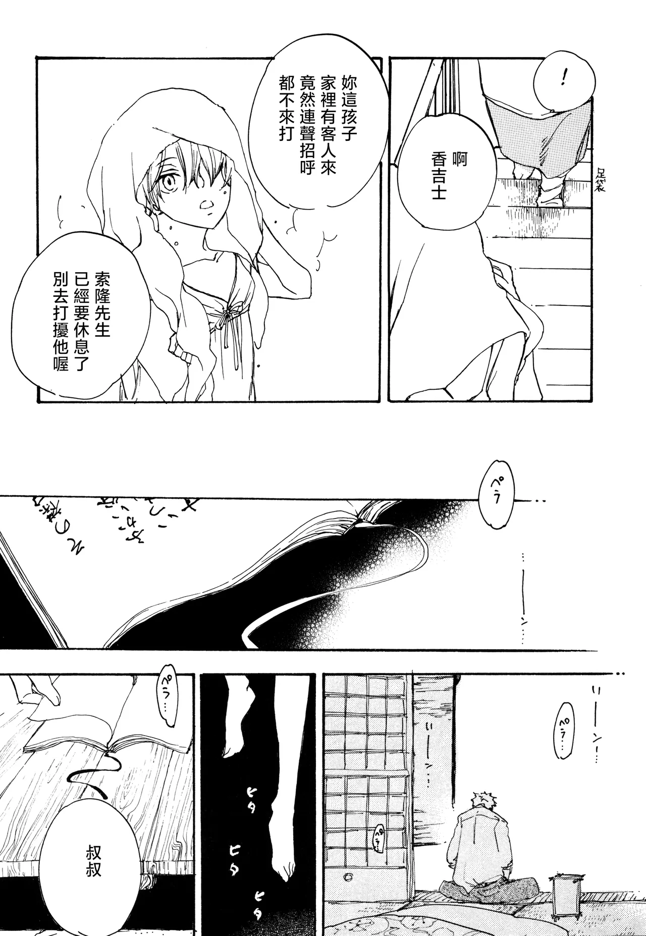 iwanono awaino yumeno cima Page 3