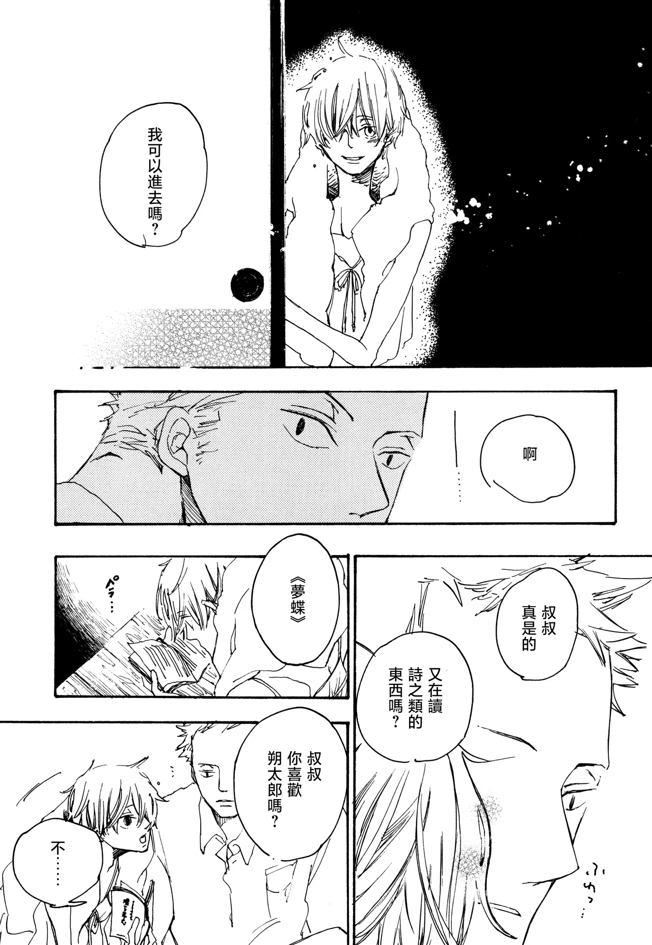 iwanono awaino yumeno cima Page 4