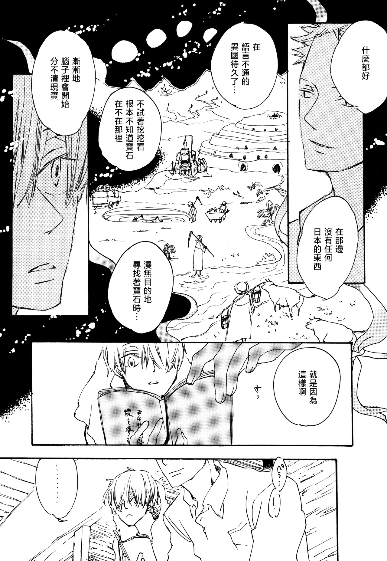 iwanono awaino yumeno cima Page 5