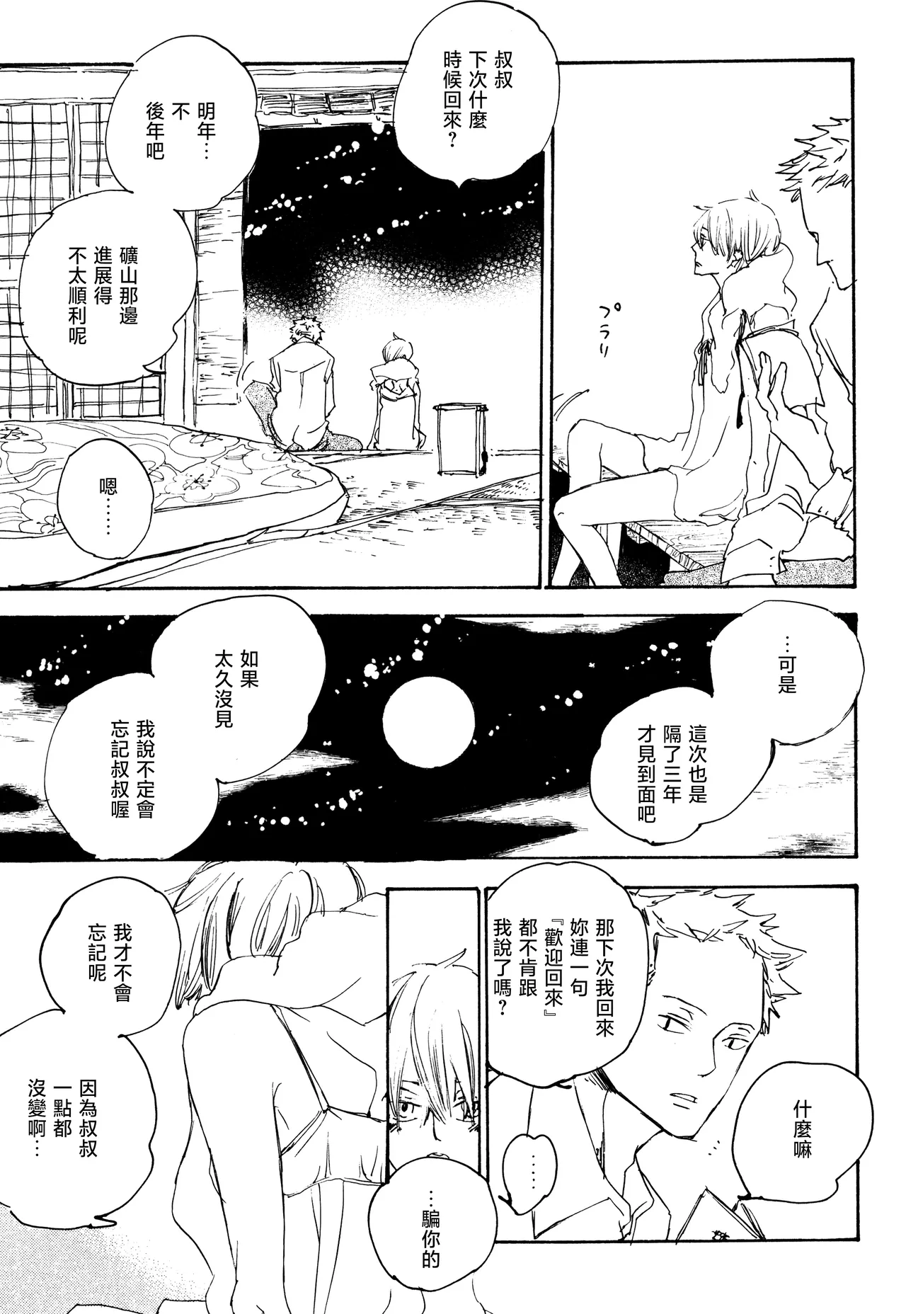 iwanono awaino yumeno cima Page 6