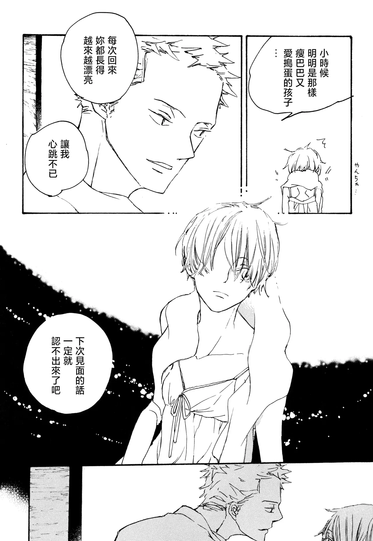 iwanono awaino yumeno cima Page 8