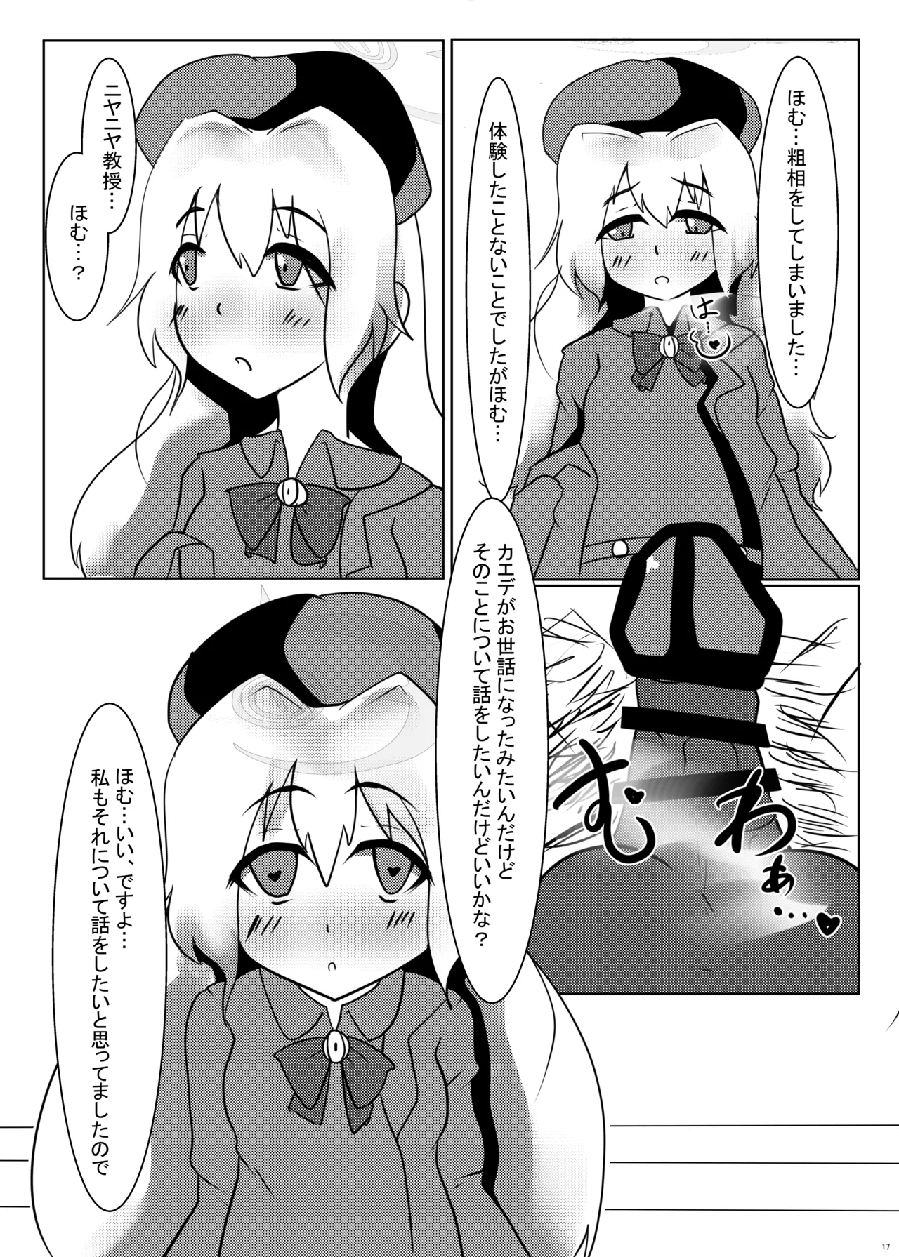 [Wool 100% (Nonbiri Hitsuji)]Kaede-chan de Sensei Rouraku Sakusen!!(Blue Archive) [Digital] Page 16