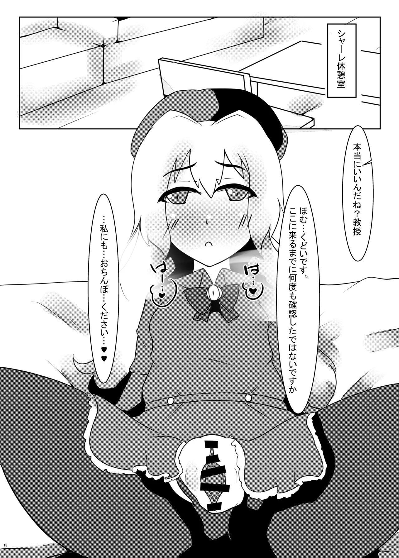 [Wool 100% (Nonbiri Hitsuji)]Kaede-chan de Sensei Rouraku Sakusen!!(Blue Archive) [Digital] Page 17