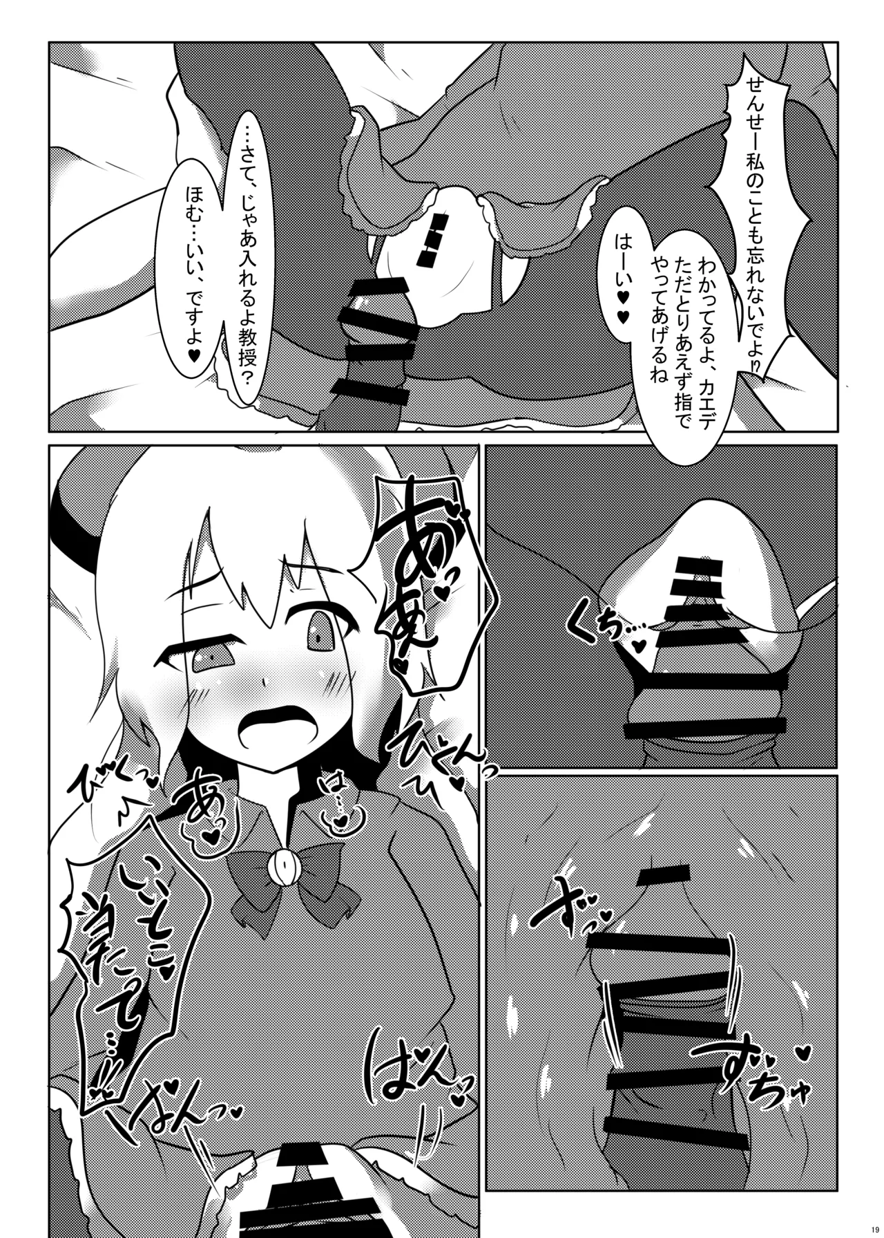 [Wool 100% (Nonbiri Hitsuji)]Kaede-chan de Sensei Rouraku Sakusen!!(Blue Archive) [Digital] Page 18