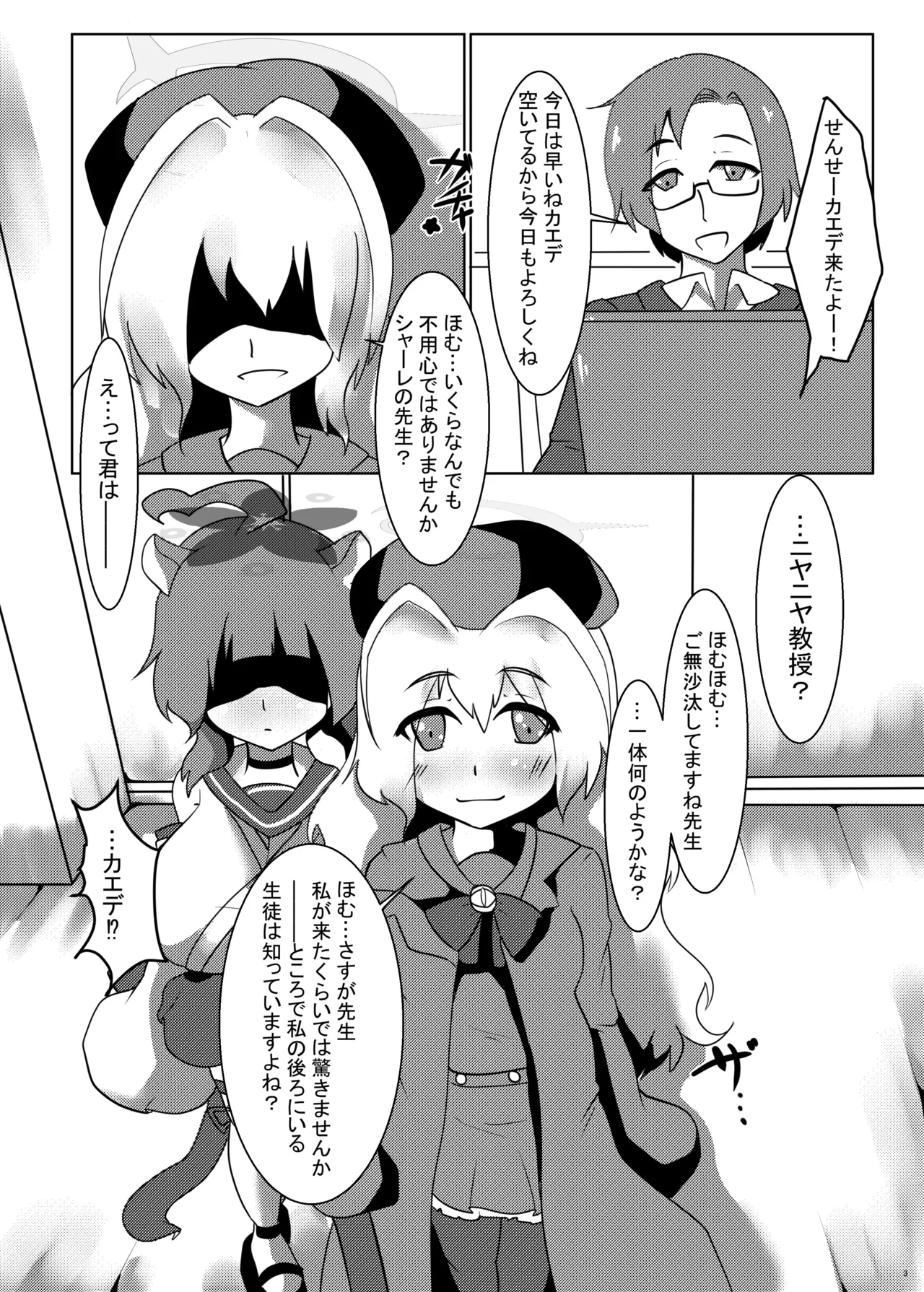 [Wool 100% (Nonbiri Hitsuji)]Kaede-chan de Sensei Rouraku Sakusen!!(Blue Archive) [Digital] Page 2