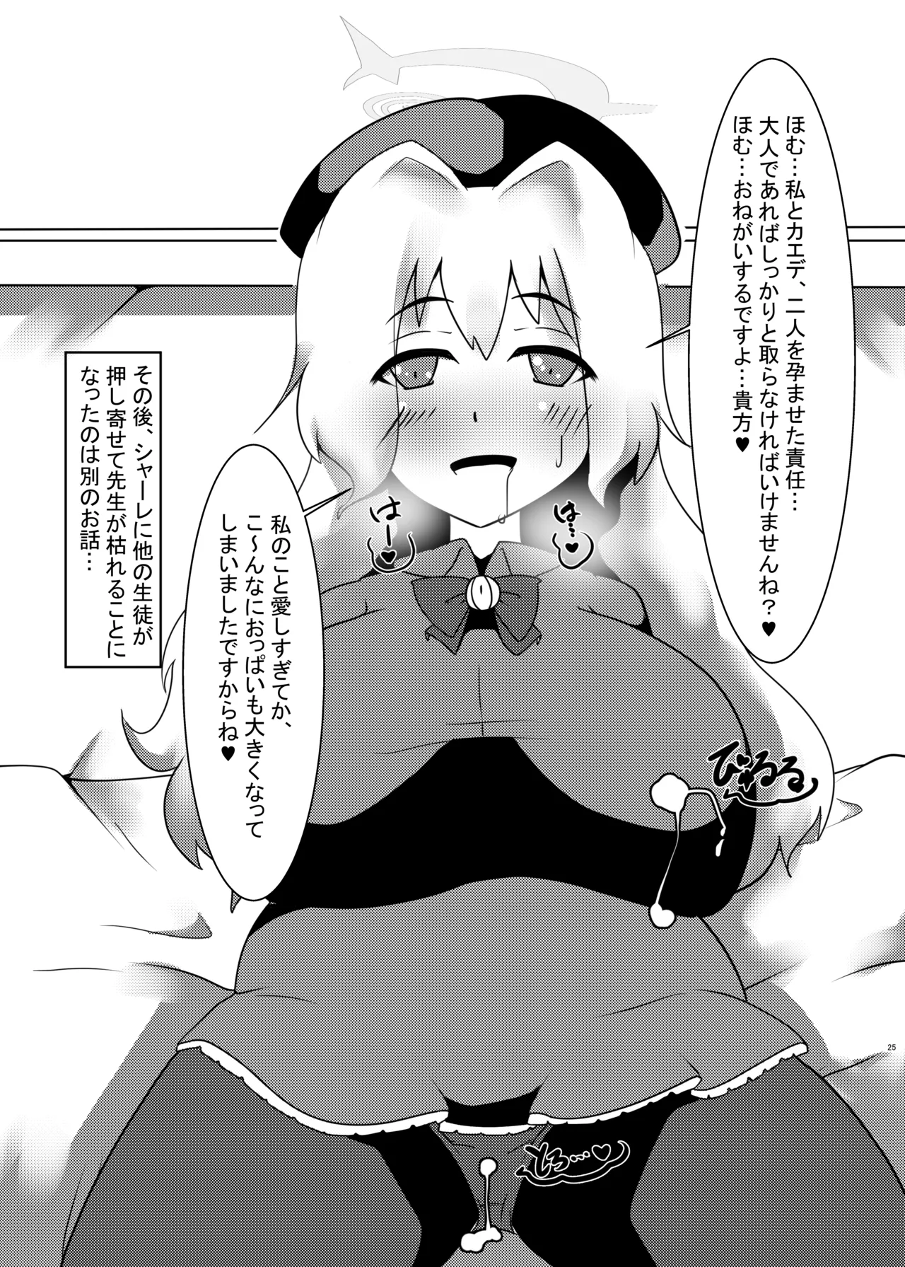 [Wool 100% (Nonbiri Hitsuji)]Kaede-chan de Sensei Rouraku Sakusen!!(Blue Archive) [Digital] Page 24