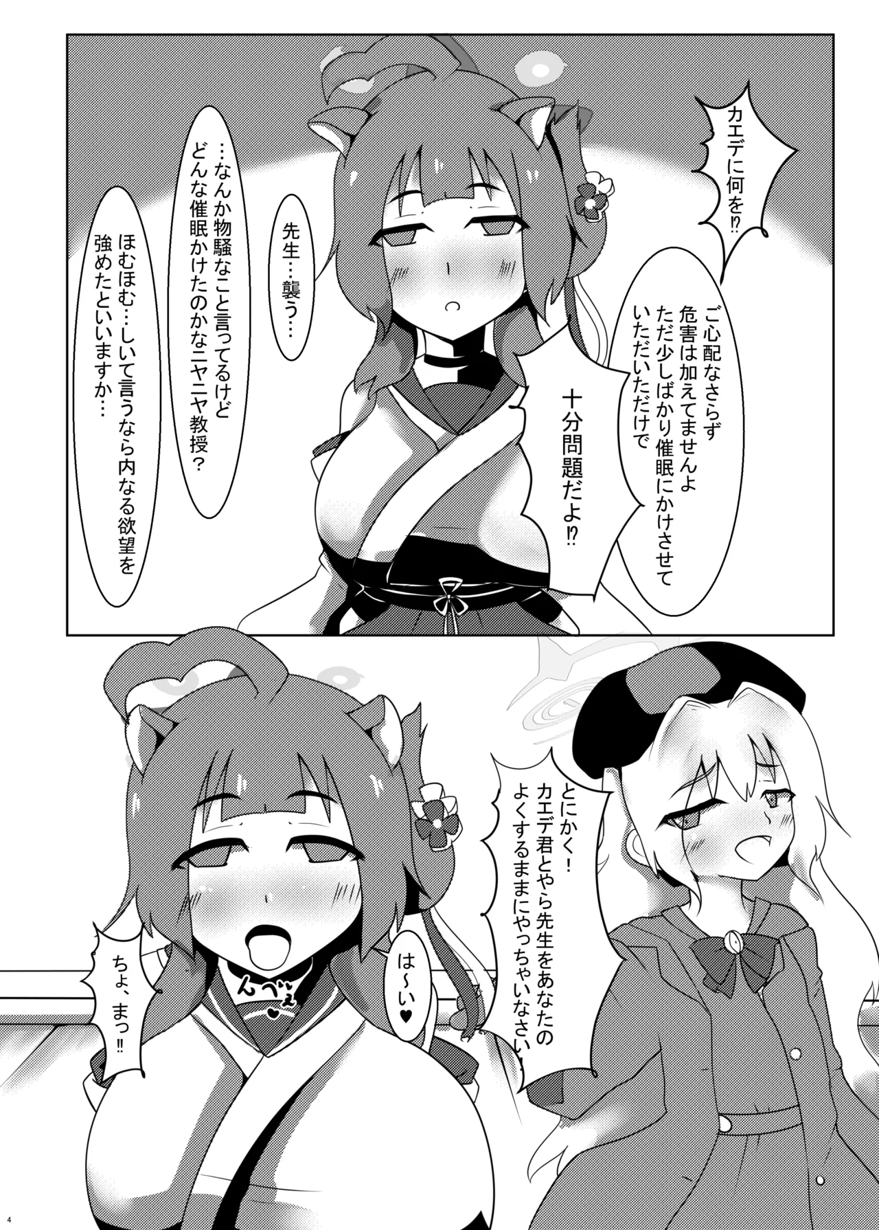 [Wool 100% (Nonbiri Hitsuji)]Kaede-chan de Sensei Rouraku Sakusen!!(Blue Archive) [Digital] Page 3