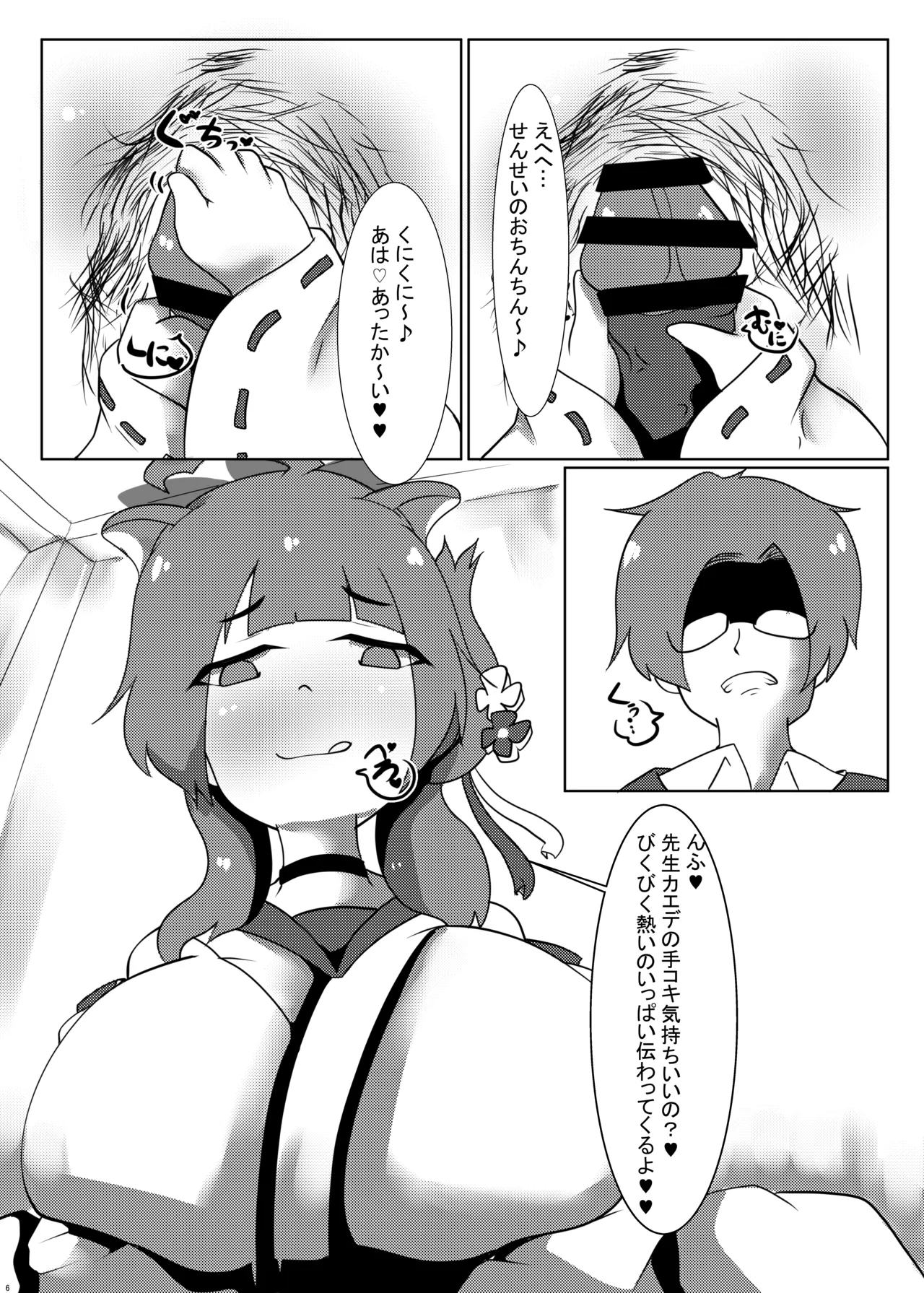 [Wool 100% (Nonbiri Hitsuji)]Kaede-chan de Sensei Rouraku Sakusen!!(Blue Archive) [Digital] Page 5