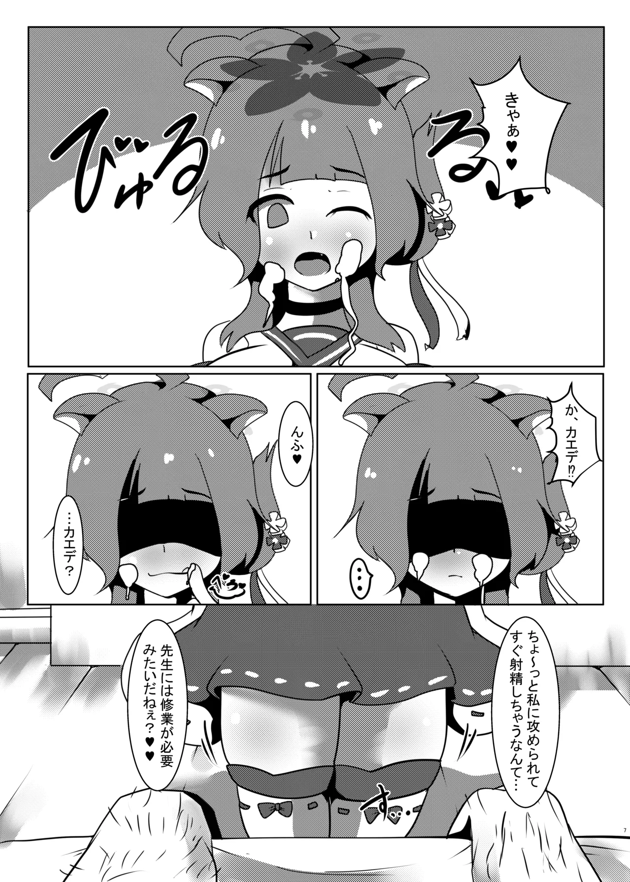 [Wool 100% (Nonbiri Hitsuji)]Kaede-chan de Sensei Rouraku Sakusen!!(Blue Archive) [Digital] Page 6