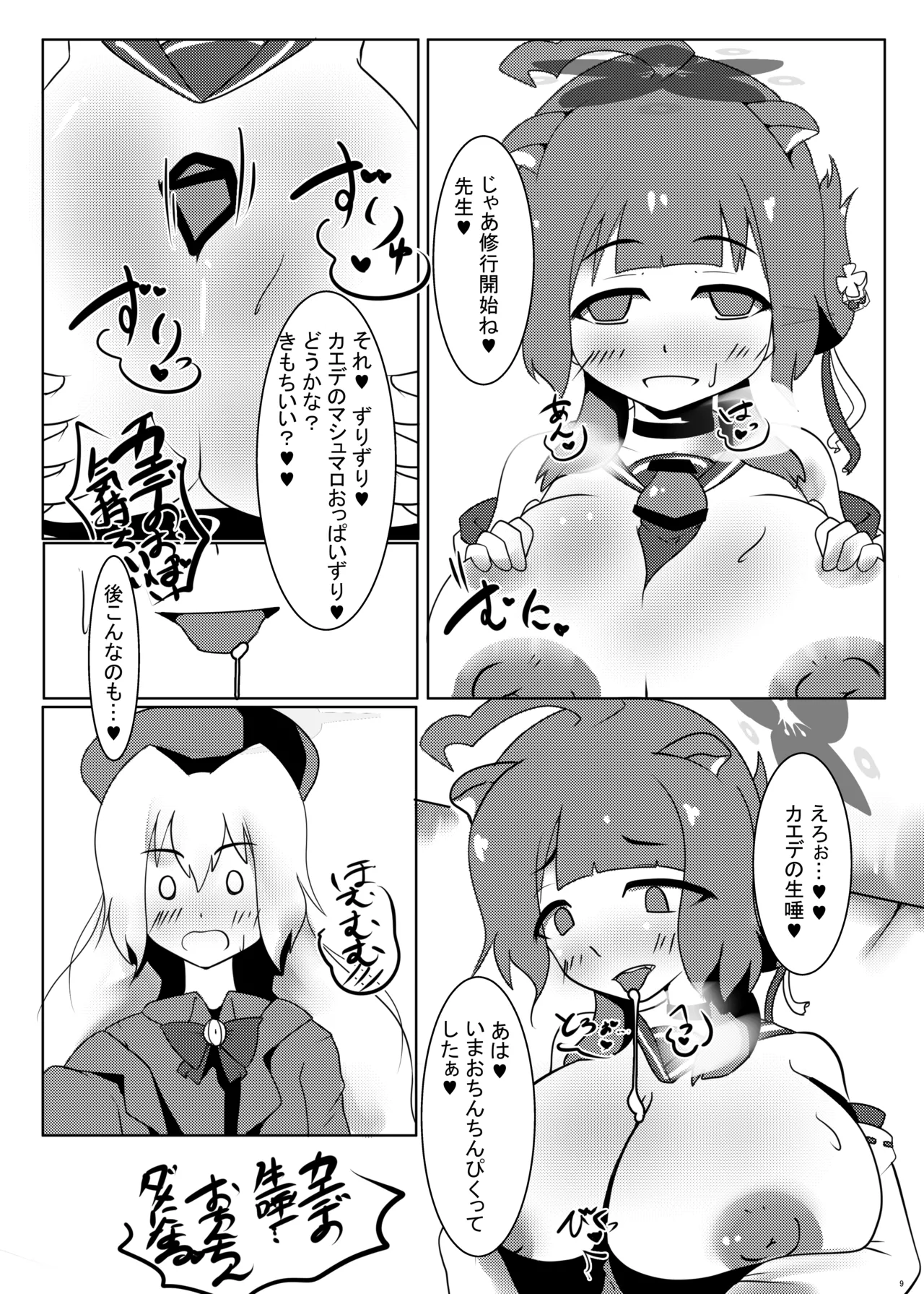 [Wool 100% (Nonbiri Hitsuji)]Kaede-chan de Sensei Rouraku Sakusen!!(Blue Archive) [Digital] Page 8
