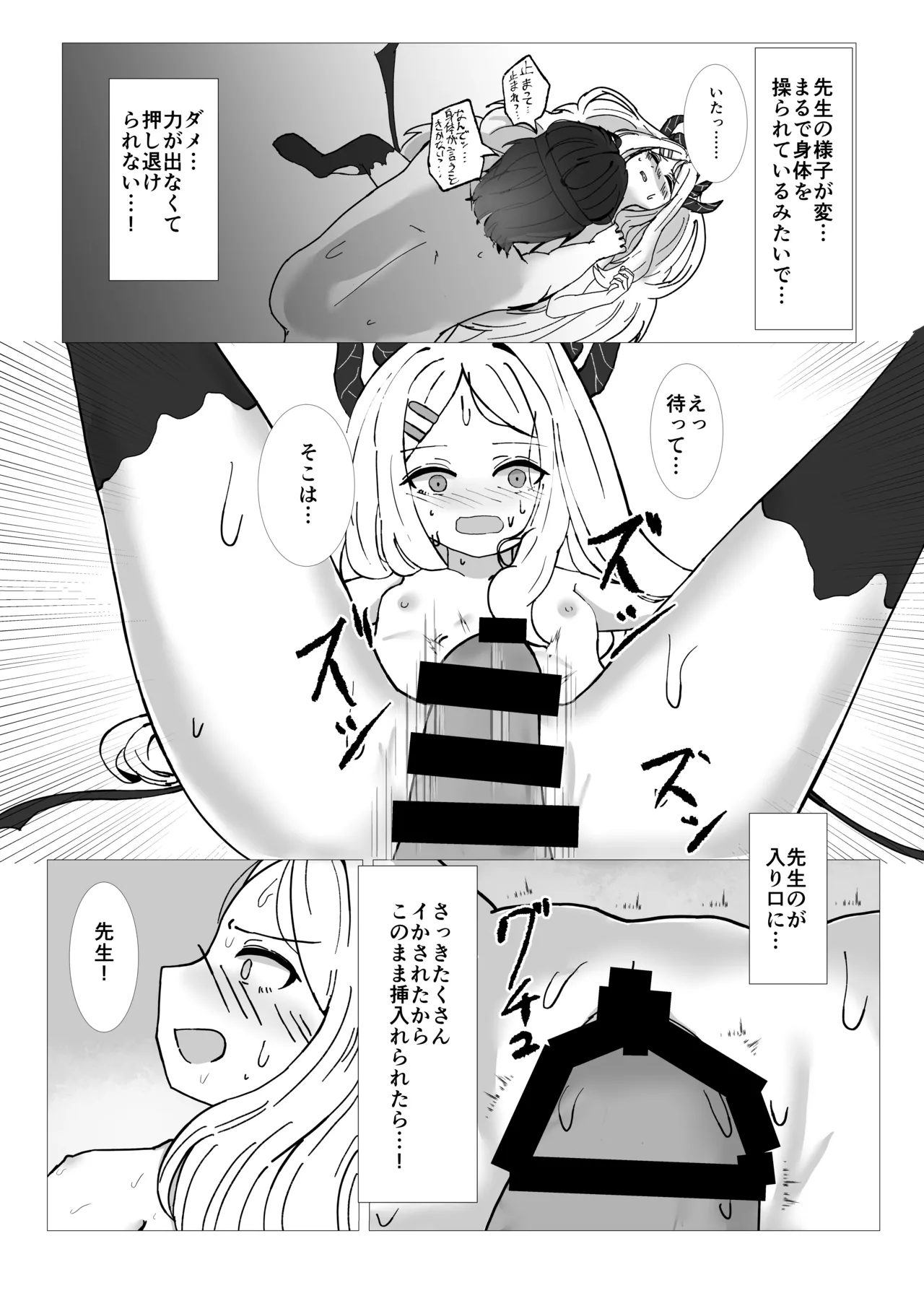 [Kenrou Ginshi (Ponyorole)]Hina-chan no Sensei Kyuushutsu Ninmu(Blue Archive) [Digital] Page 14