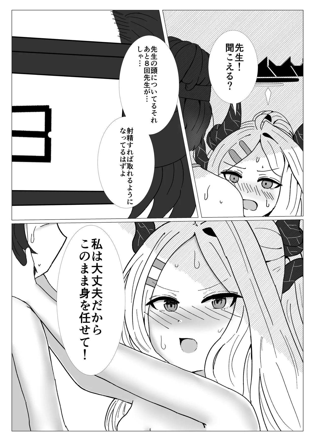 [Kenrou Ginshi (Ponyorole)]Hina-chan no Sensei Kyuushutsu Ninmu(Blue Archive) [Digital] Page 18
