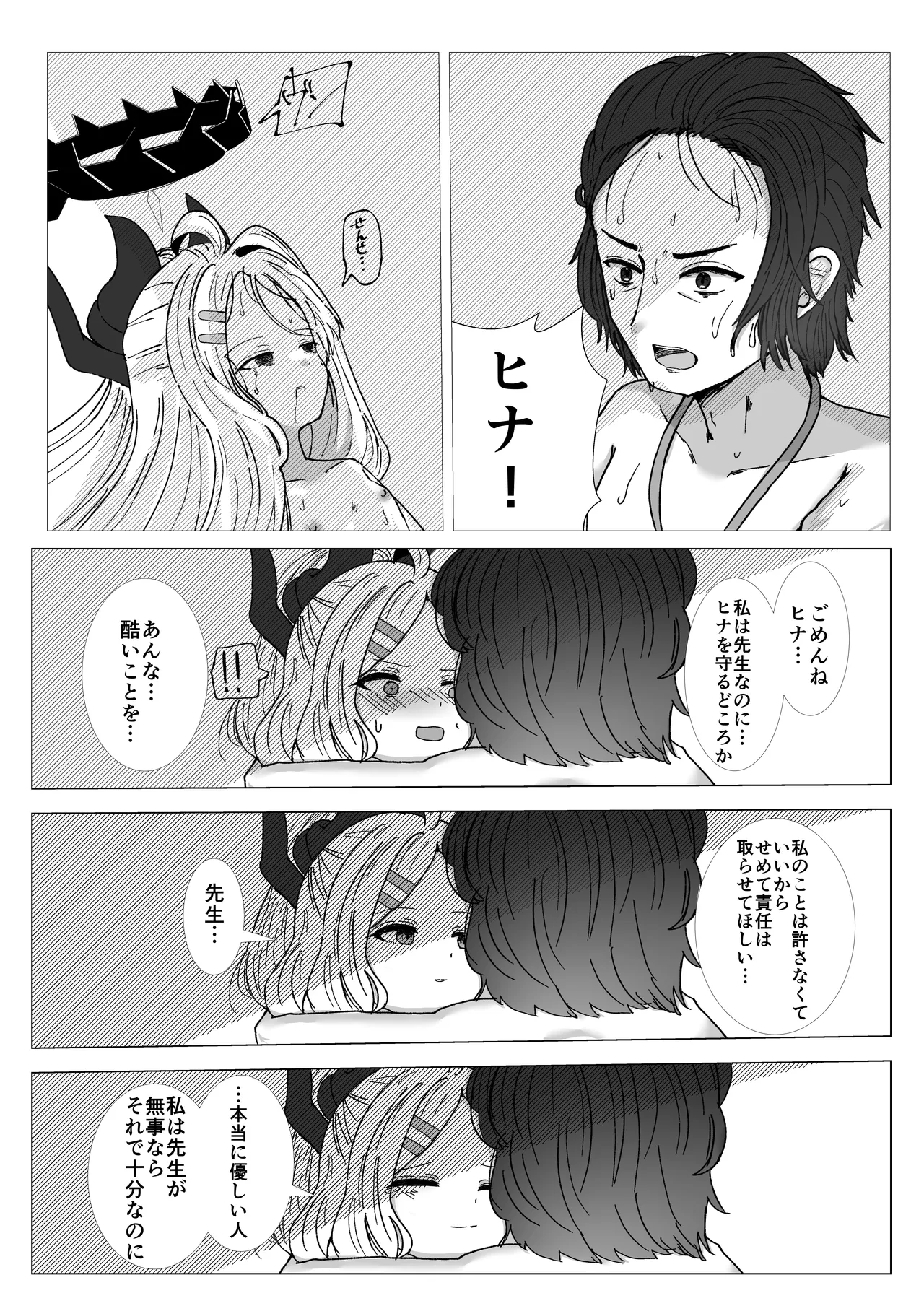 [Kenrou Ginshi (Ponyorole)]Hina-chan no Sensei Kyuushutsu Ninmu(Blue Archive) [Digital] Page 21