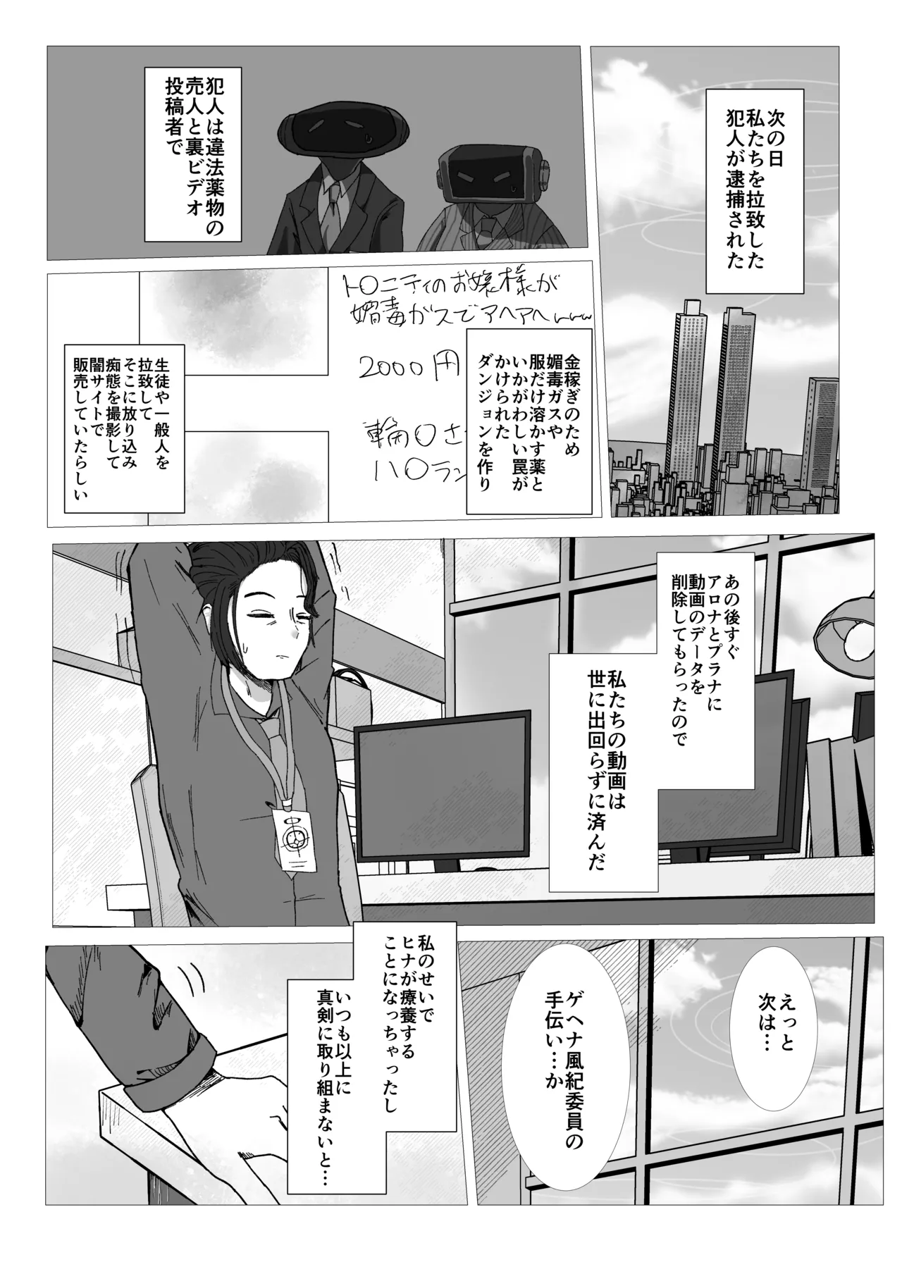 [Kenrou Ginshi (Ponyorole)]Hina-chan no Sensei Kyuushutsu Ninmu(Blue Archive) [Digital] Page 22