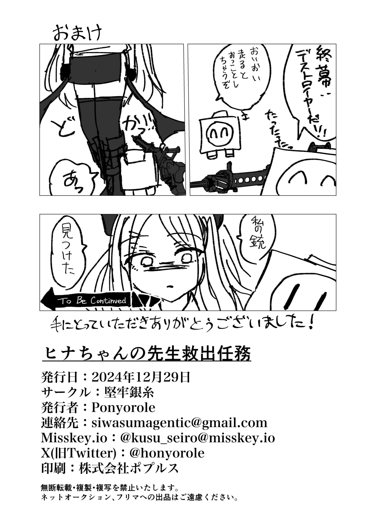 [Kenrou Ginshi (Ponyorole)]Hina-chan no Sensei Kyuushutsu Ninmu(Blue Archive) [Digital] Page 25