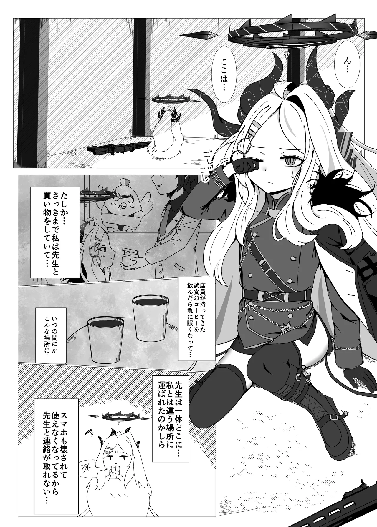 [Kenrou Ginshi (Ponyorole)]Hina-chan no Sensei Kyuushutsu Ninmu(Blue Archive) [Digital] Page 3