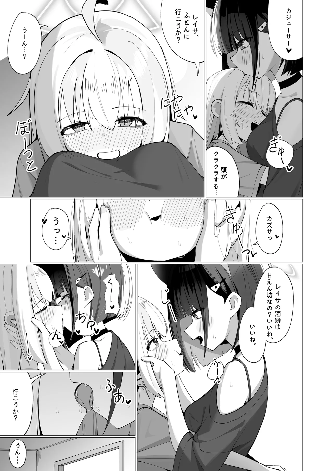 [Curry House (B8MEl)]Kazu Ai to Rei Ai to Osake to Choco to(Blue Archive) Page 10