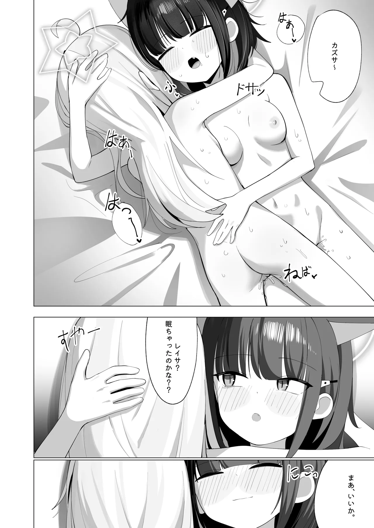 [Curry House (B8MEl)]Kazu Ai to Rei Ai to Osake to Choco to(Blue Archive) Page 25