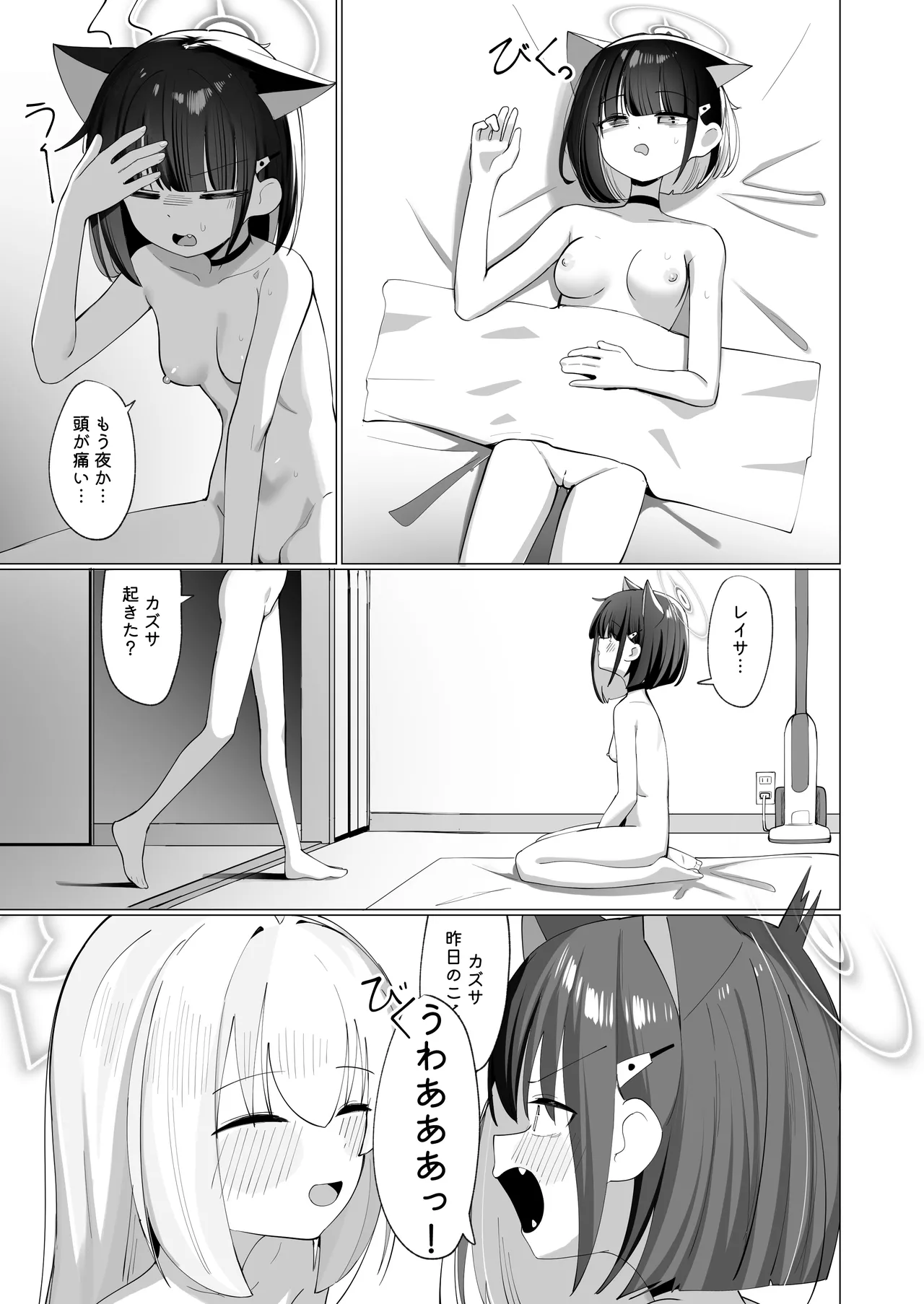 [Curry House (B8MEl)]Kazu Ai to Rei Ai to Osake to Choco to(Blue Archive) Page 26