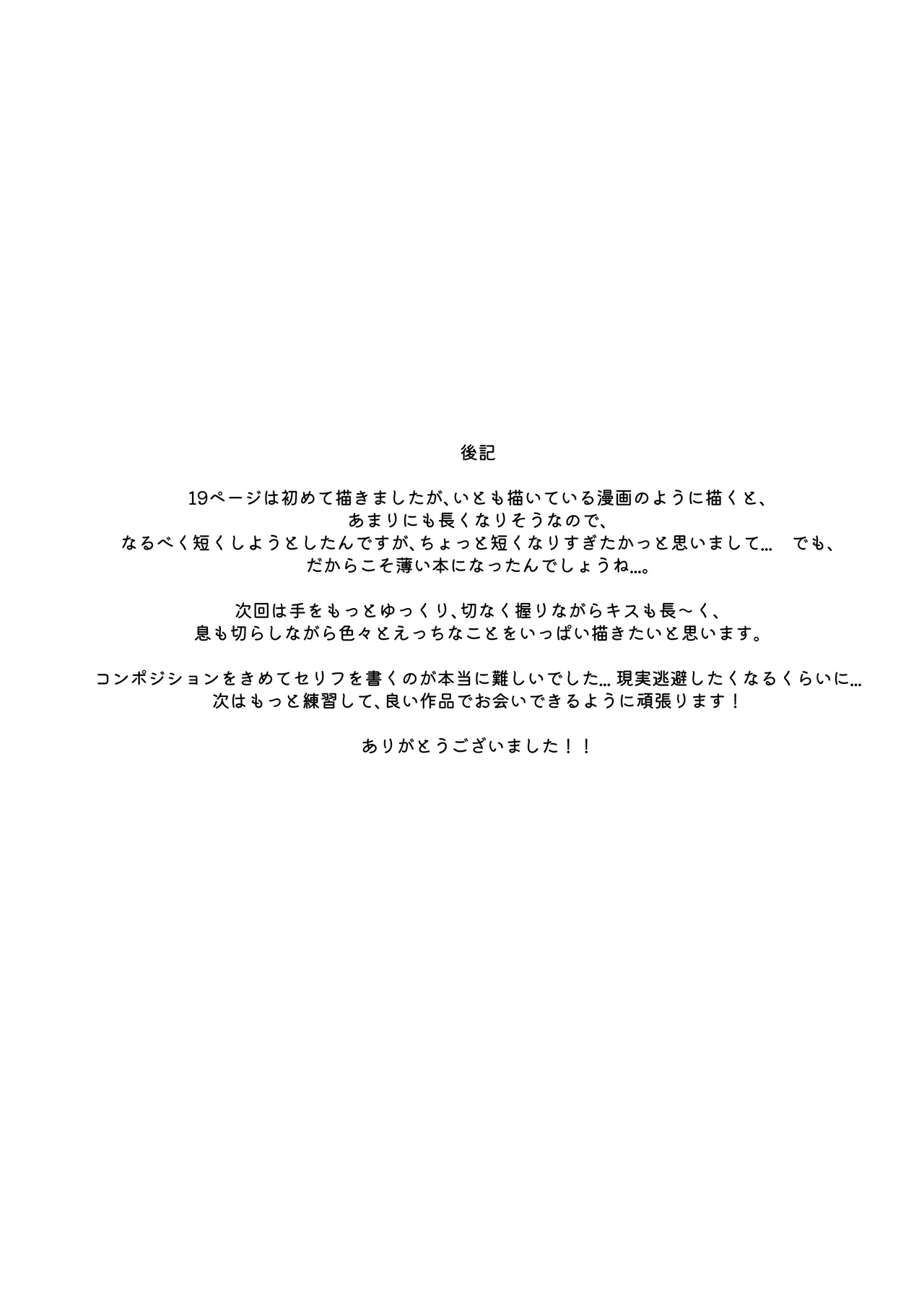 [Curry House (B8MEl)]Kazu Ai to Rei Ai to Osake to Choco to(Blue Archive) Page 29