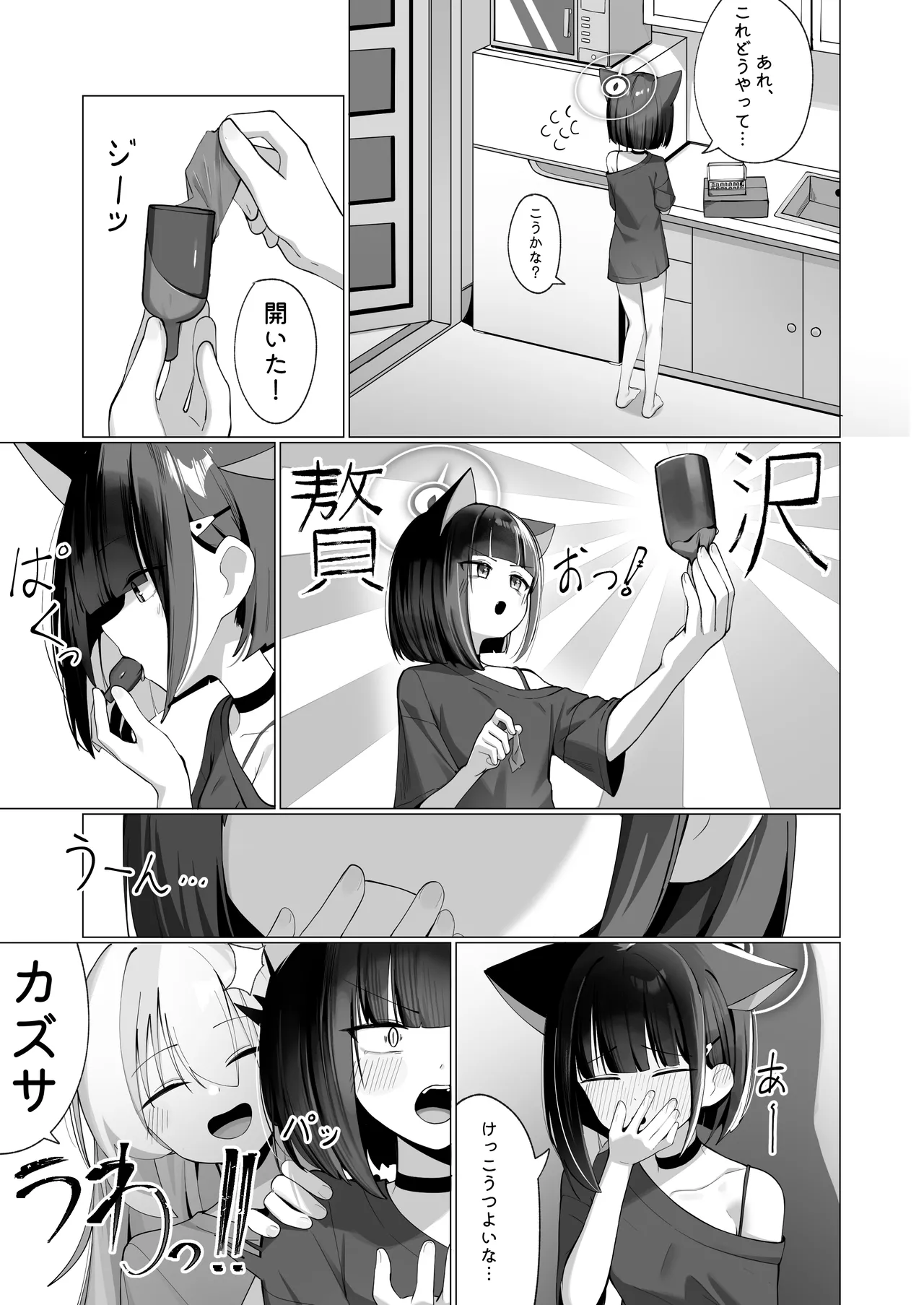[Curry House (B8MEl)]Kazu Ai to Rei Ai to Osake to Choco to(Blue Archive) Page 4