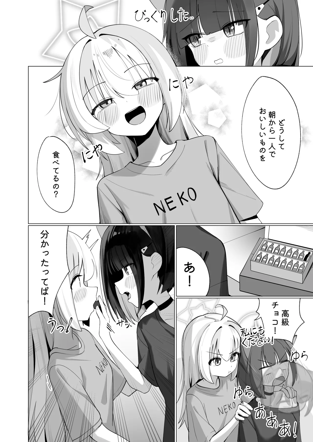[Curry House (B8MEl)]Kazu Ai to Rei Ai to Osake to Choco to(Blue Archive) Page 5