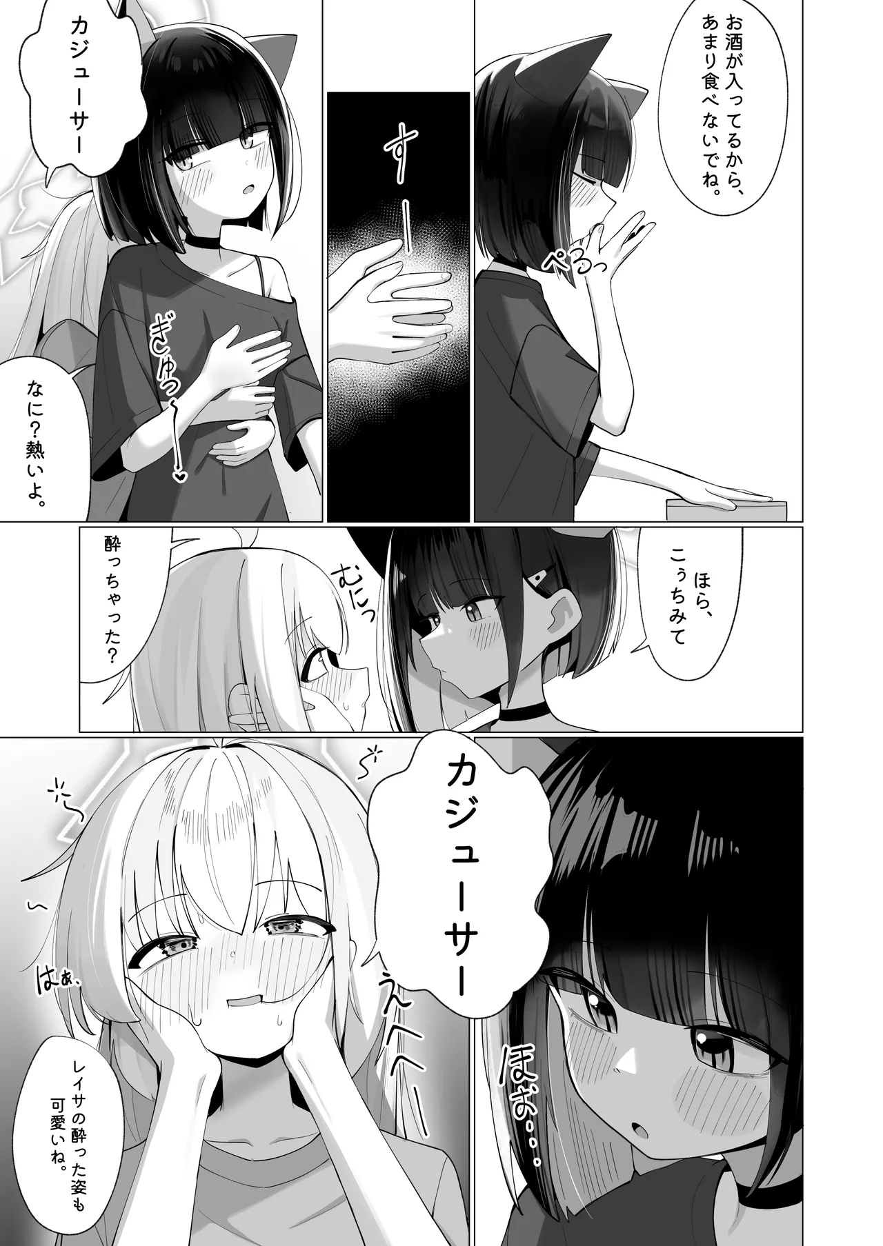 [Curry House (B8MEl)]Kazu Ai to Rei Ai to Osake to Choco to(Blue Archive) Page 6