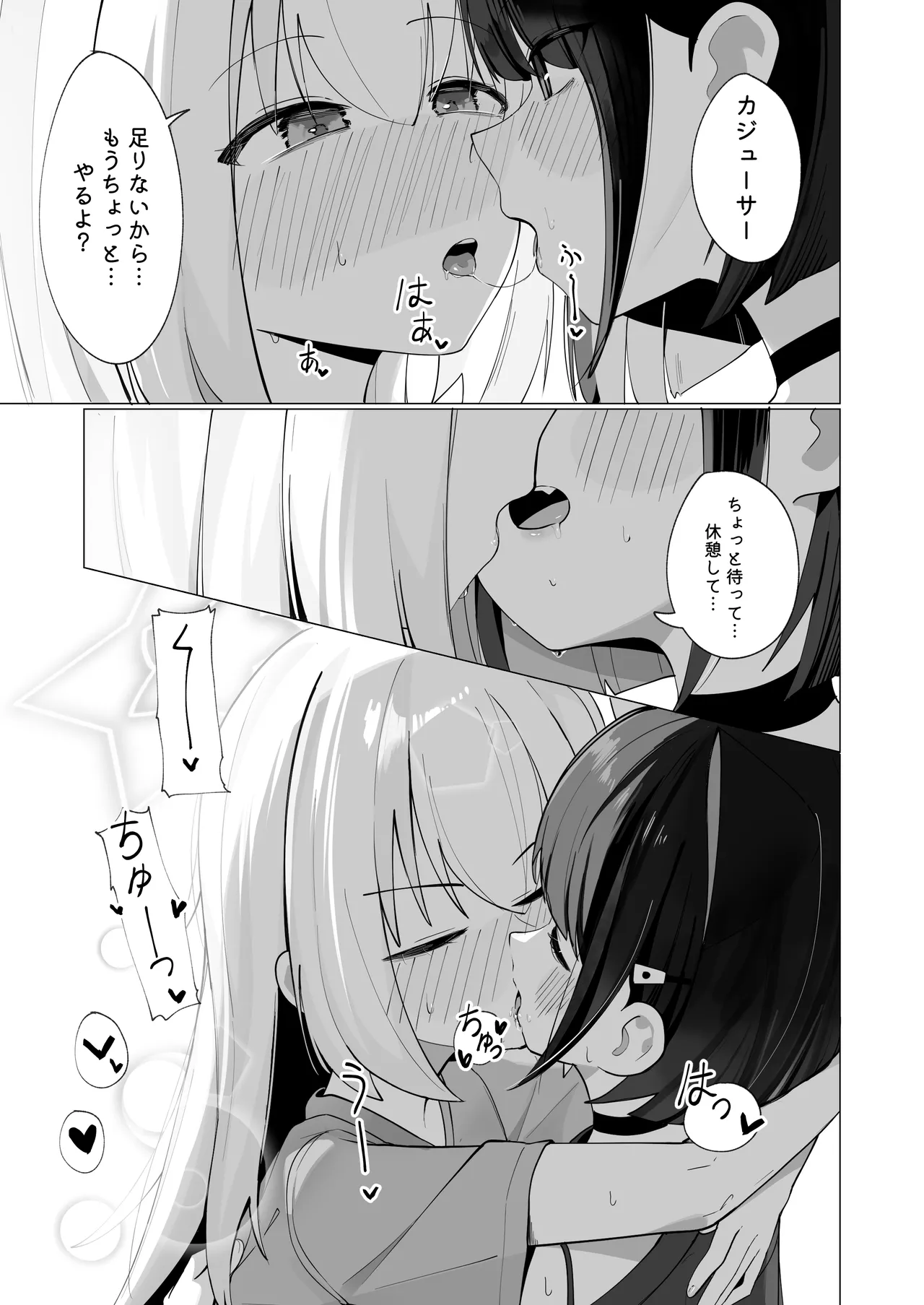 [Curry House (B8MEl)]Kazu Ai to Rei Ai to Osake to Choco to(Blue Archive) Page 8