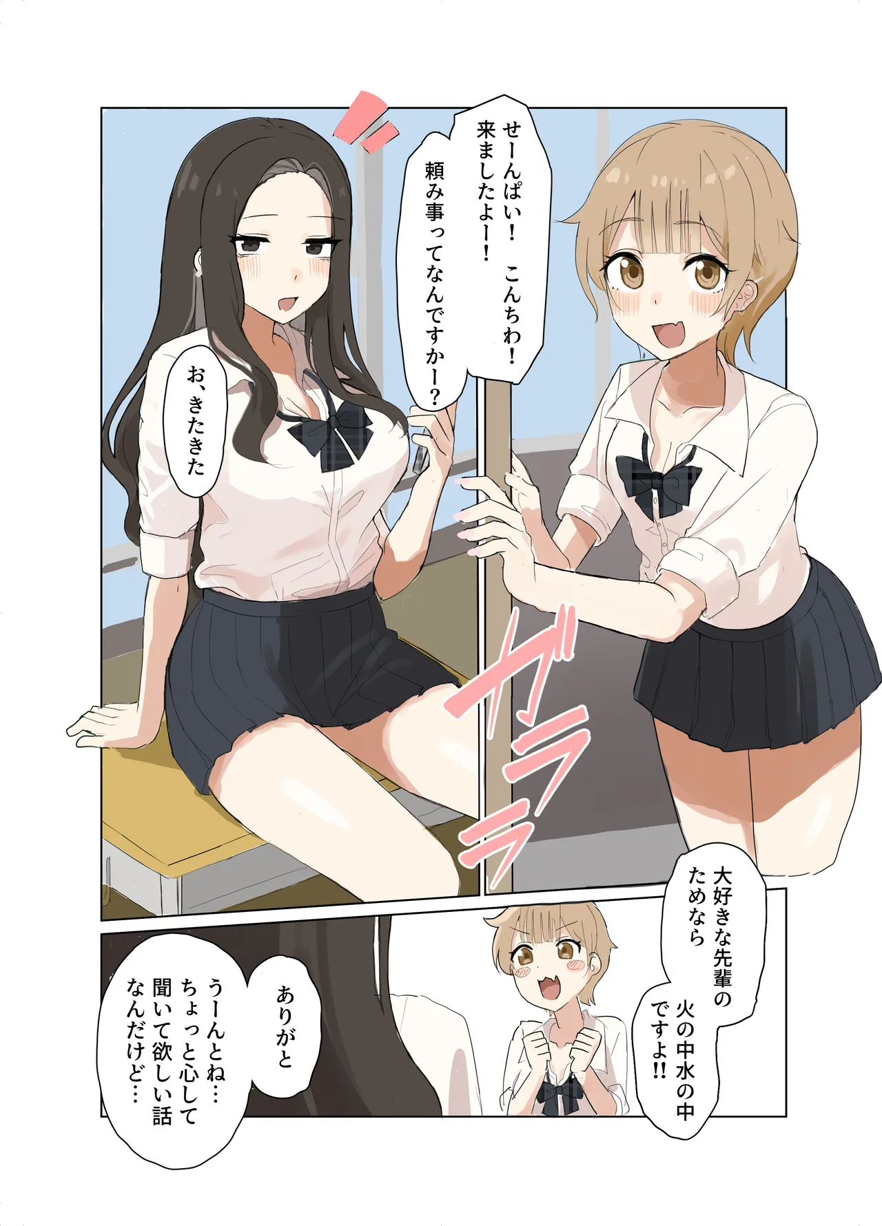 [Sekiheki no Mori (mooui)]Futanari JK ga Kouhai To Okashiai suru Manga Page 2
