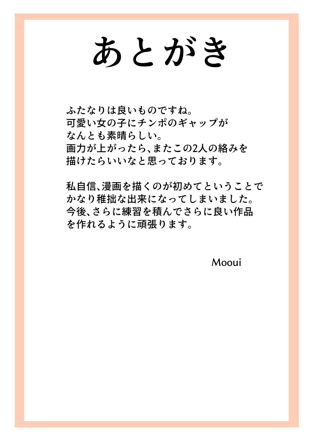 [Sekiheki no Mori (mooui)]Futanari JK ga Kouhai To Okashiai suru Manga Page 25