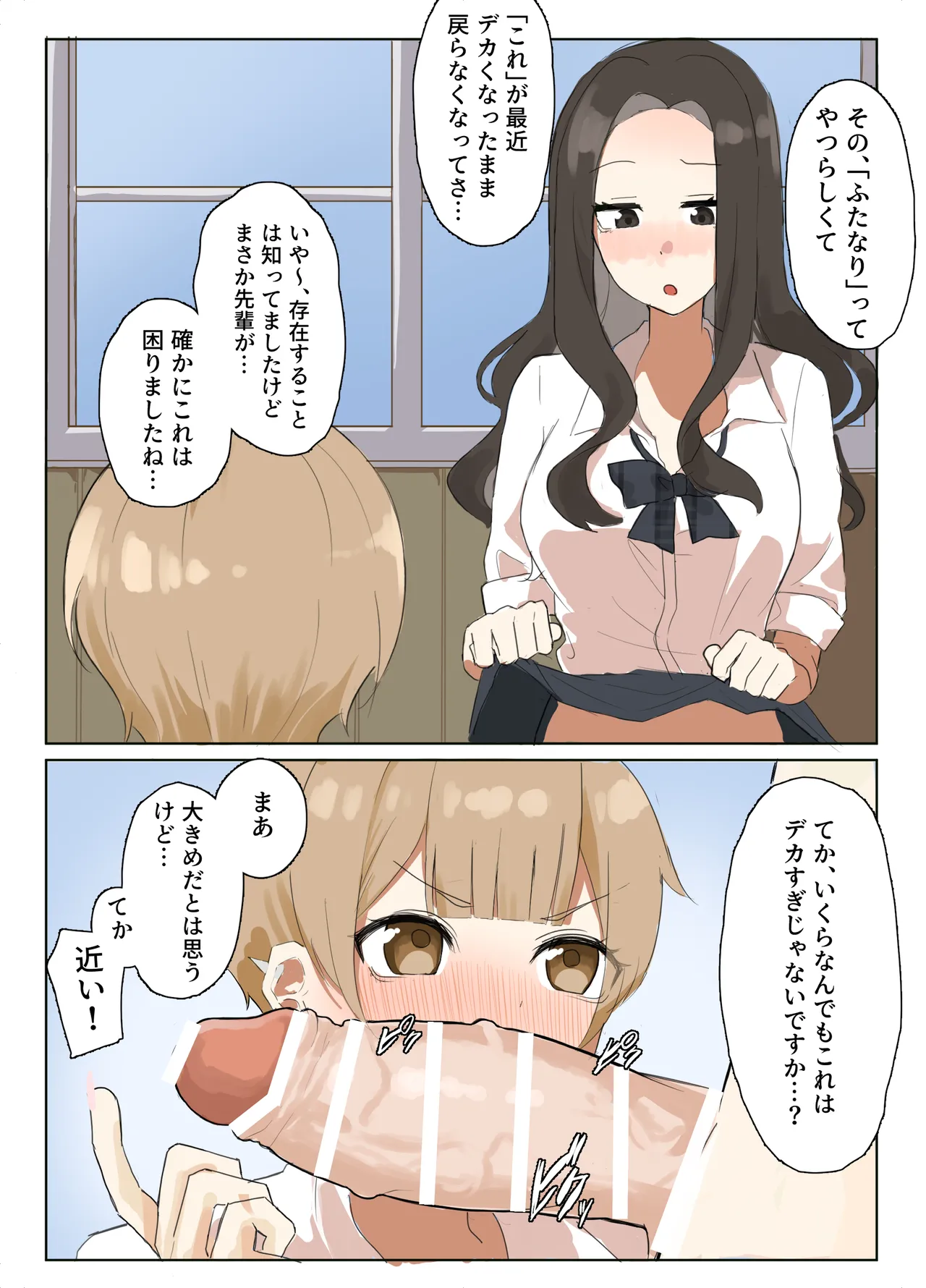 [Sekiheki no Mori (mooui)]Futanari JK ga Kouhai To Okashiai suru Manga Page 4