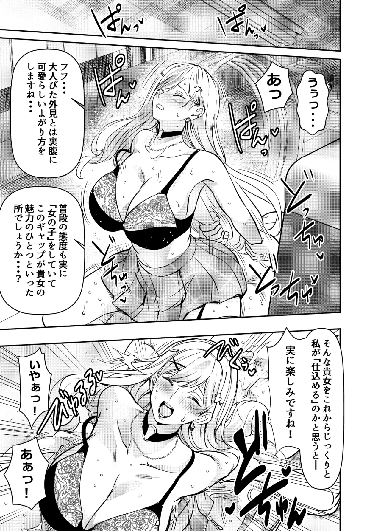 [オスワーニ]skebでご依頼いただいたものです Page 3