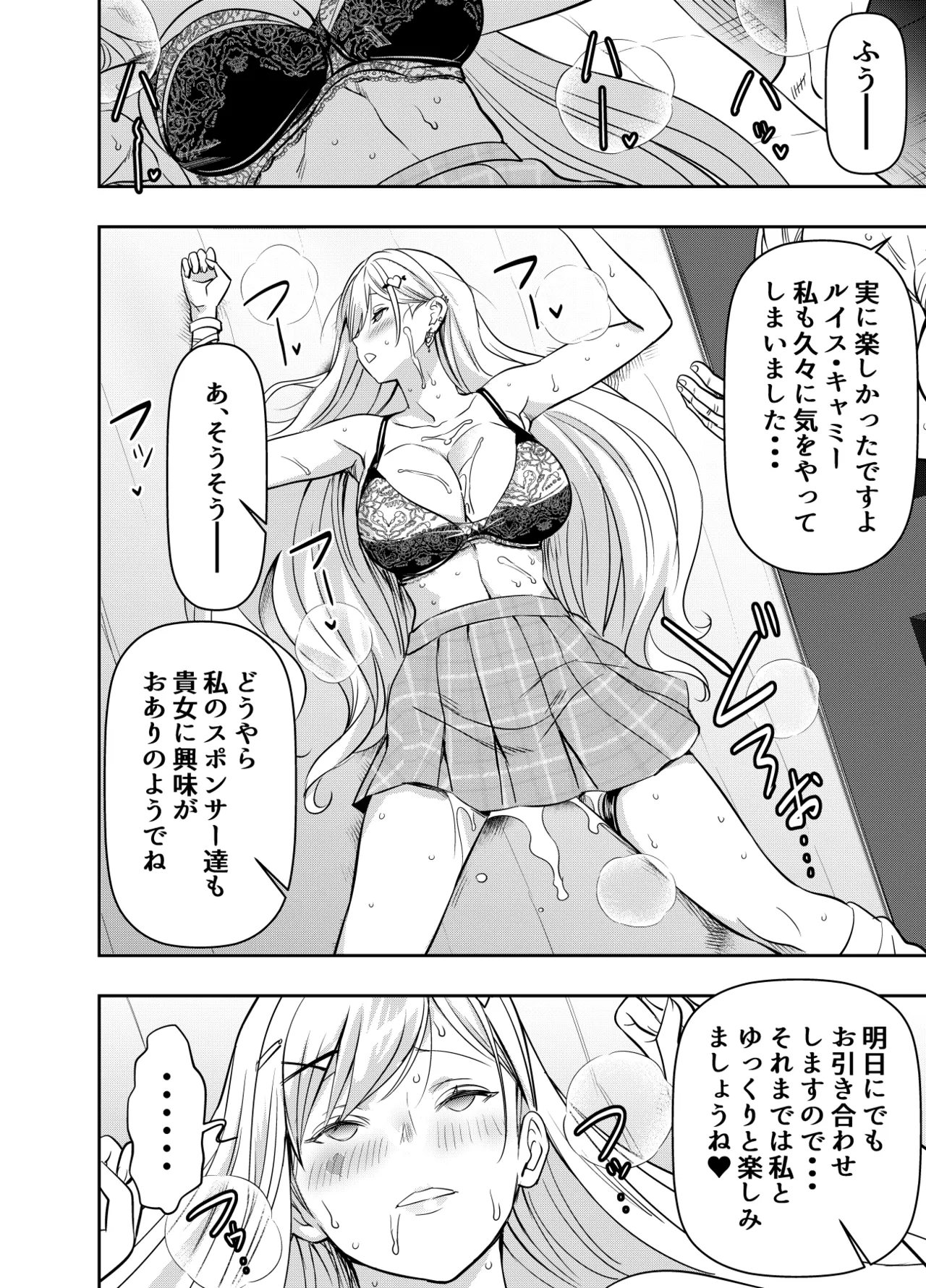 [オスワーニ]skebでご依頼いただいたものです Page 4