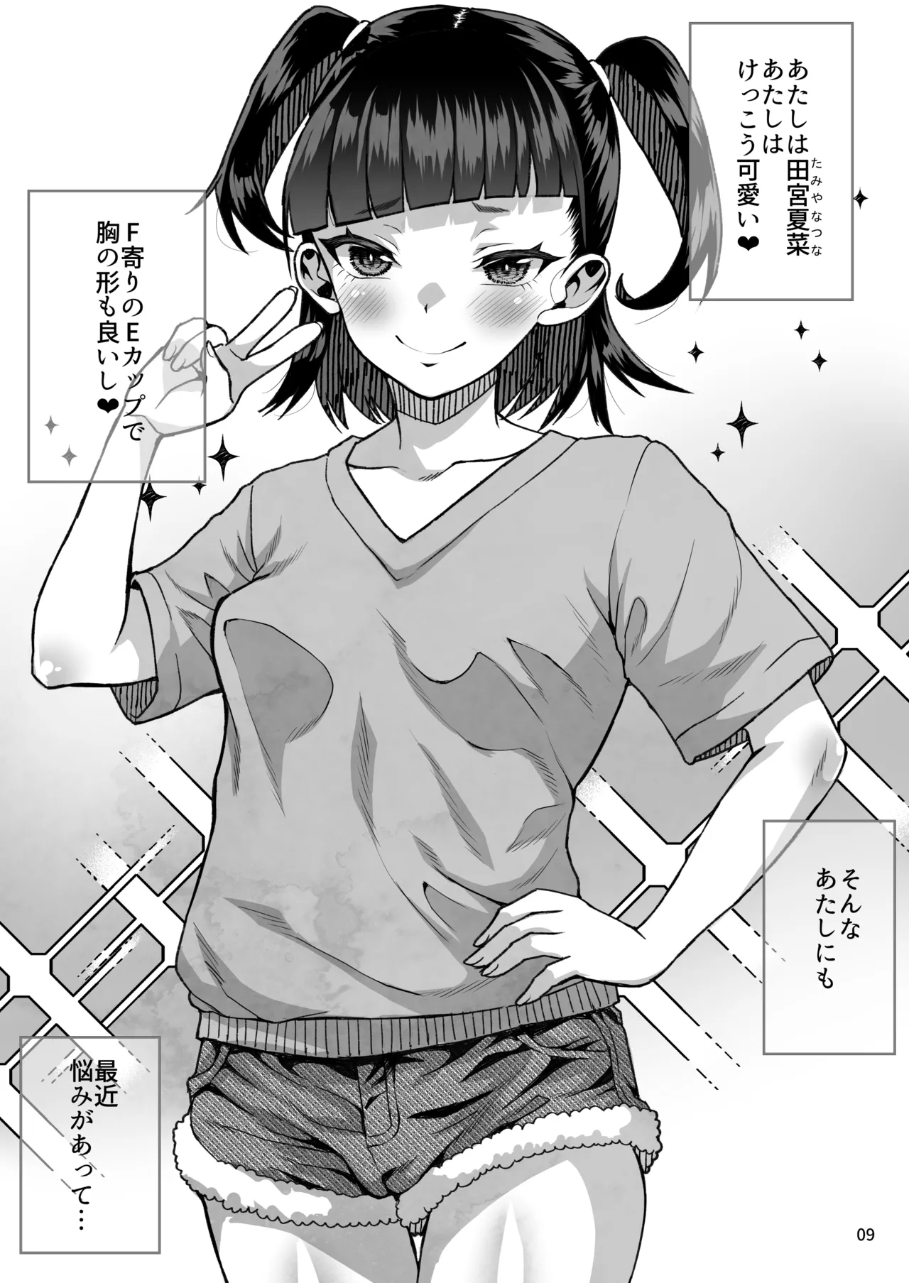 [Kurohonyasan (Neko Denryoku)]JC Meikko no Yowami o Nigitte kara.... ~Imouto no Kokuhaku Hen~ + Sono Ato...[Digital] Page 10