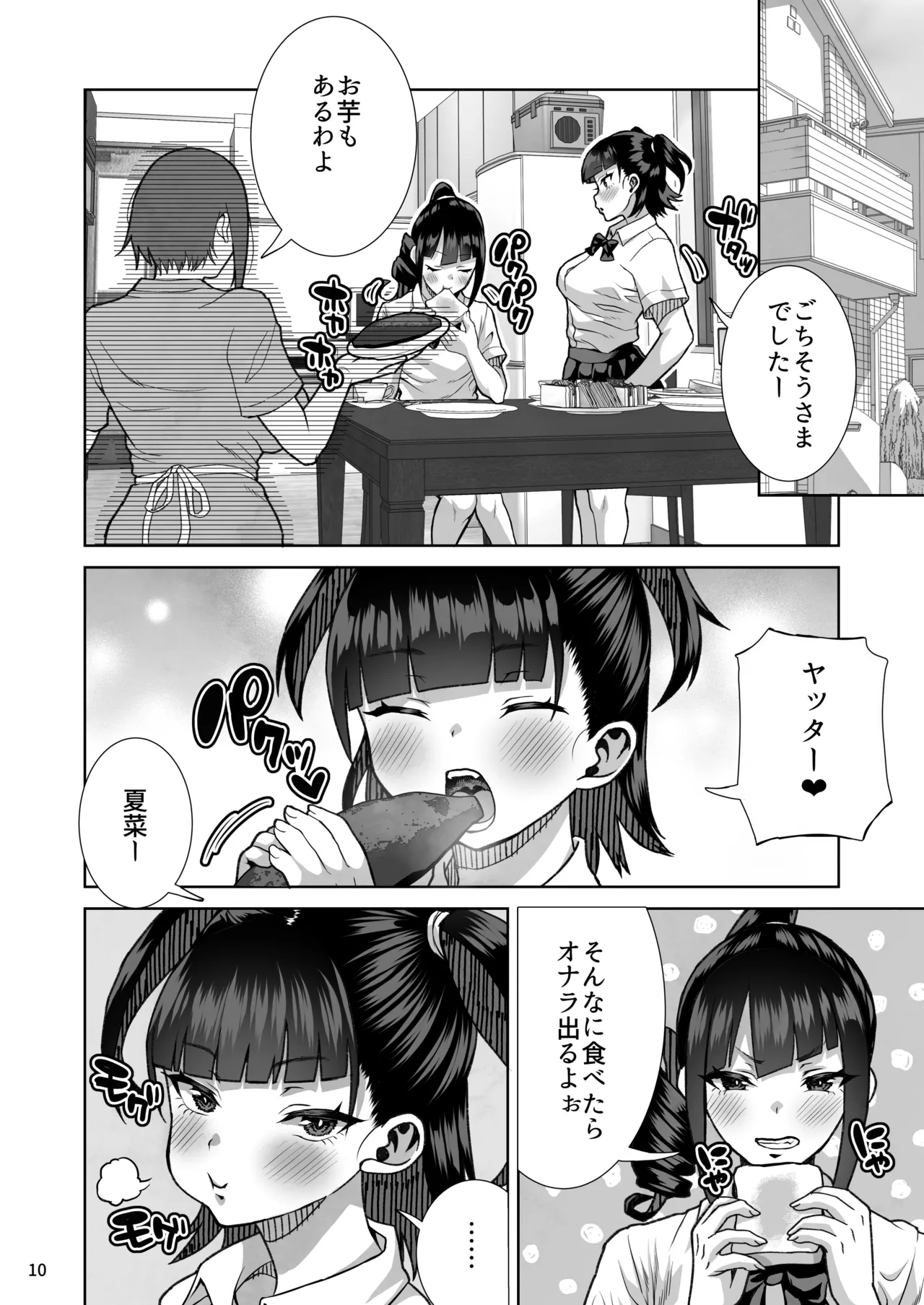 [Kurohonyasan (Neko Denryoku)]JC Meikko no Yowami o Nigitte kara.... ~Imouto no Kokuhaku Hen~ + Sono Ato...[Digital] Page 11