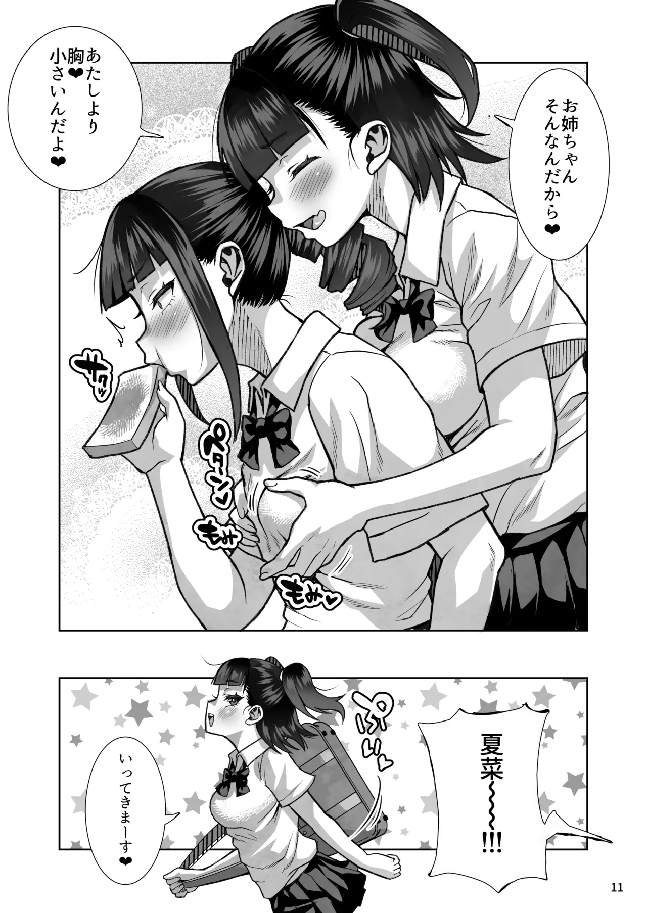 [Kurohonyasan (Neko Denryoku)]JC Meikko no Yowami o Nigitte kara.... ~Imouto no Kokuhaku Hen~ + Sono Ato...[Digital] Page 12