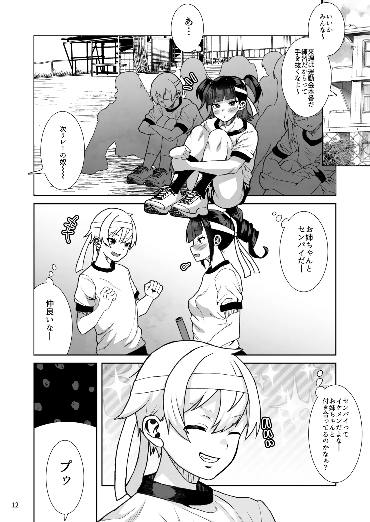 [Kurohonyasan (Neko Denryoku)]JC Meikko no Yowami o Nigitte kara.... ~Imouto no Kokuhaku Hen~ + Sono Ato...[Digital] Page 13