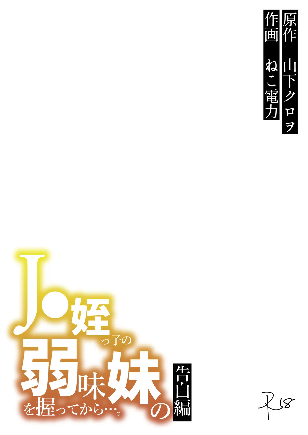 [Kurohonyasan (Neko Denryoku)]JC Meikko no Yowami o Nigitte kara.... ~Imouto no Kokuhaku Hen~ + Sono Ato...[Digital] Page 2
