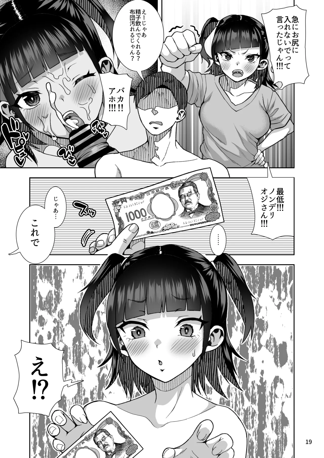 [Kurohonyasan (Neko Denryoku)]JC Meikko no Yowami o Nigitte kara.... ~Imouto no Kokuhaku Hen~ + Sono Ato...[Digital] Page 20