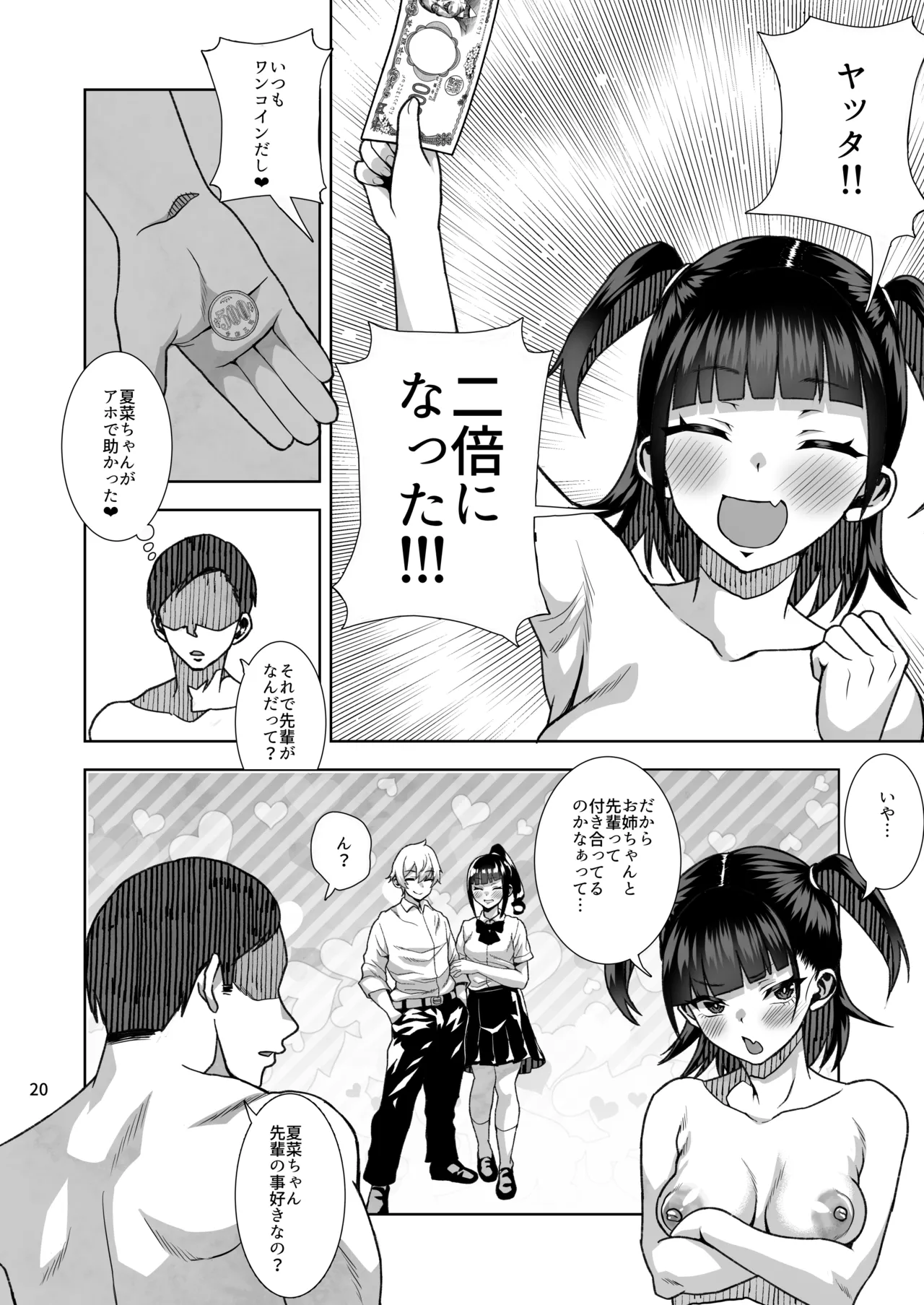 [Kurohonyasan (Neko Denryoku)]JC Meikko no Yowami o Nigitte kara.... ~Imouto no Kokuhaku Hen~ + Sono Ato...[Digital] Page 21